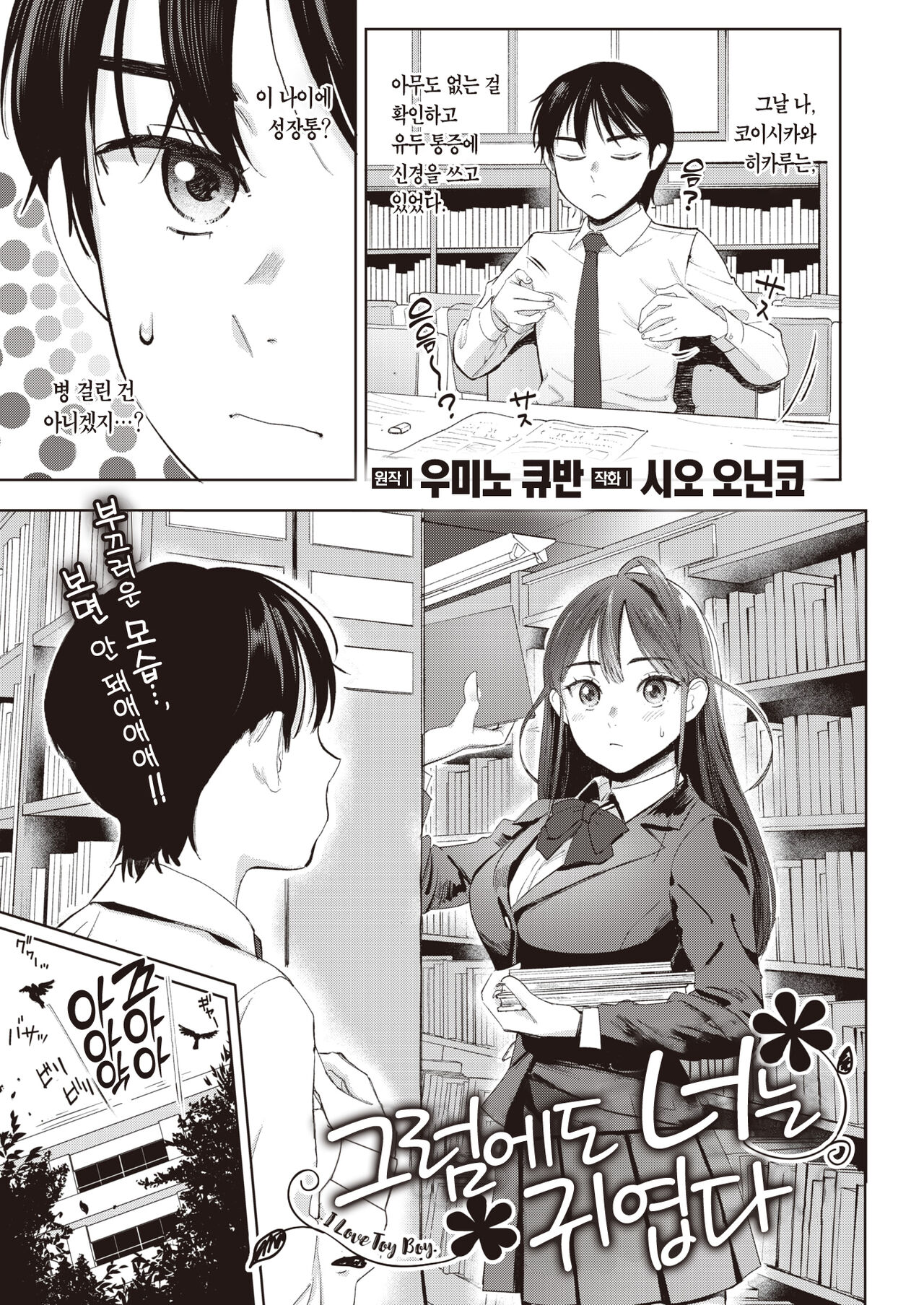 [Siooninco] Soredemo Kimi wa Kawaii | 그럼에도 너는 귀엽다 (COMIC X-EROS #95) [Korean] [팀 마에스트로] [Digital] numero di immagine  2