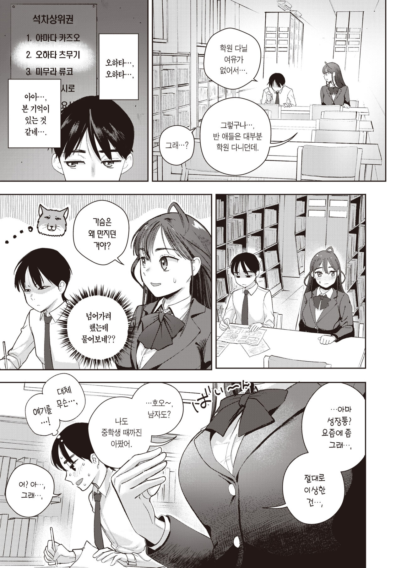 [Siooninco] Soredemo Kimi wa Kawaii | 그럼에도 너는 귀엽다 (COMIC X-EROS #95) [Korean] [팀 마에스트로] [Digital] numero di immagine  4