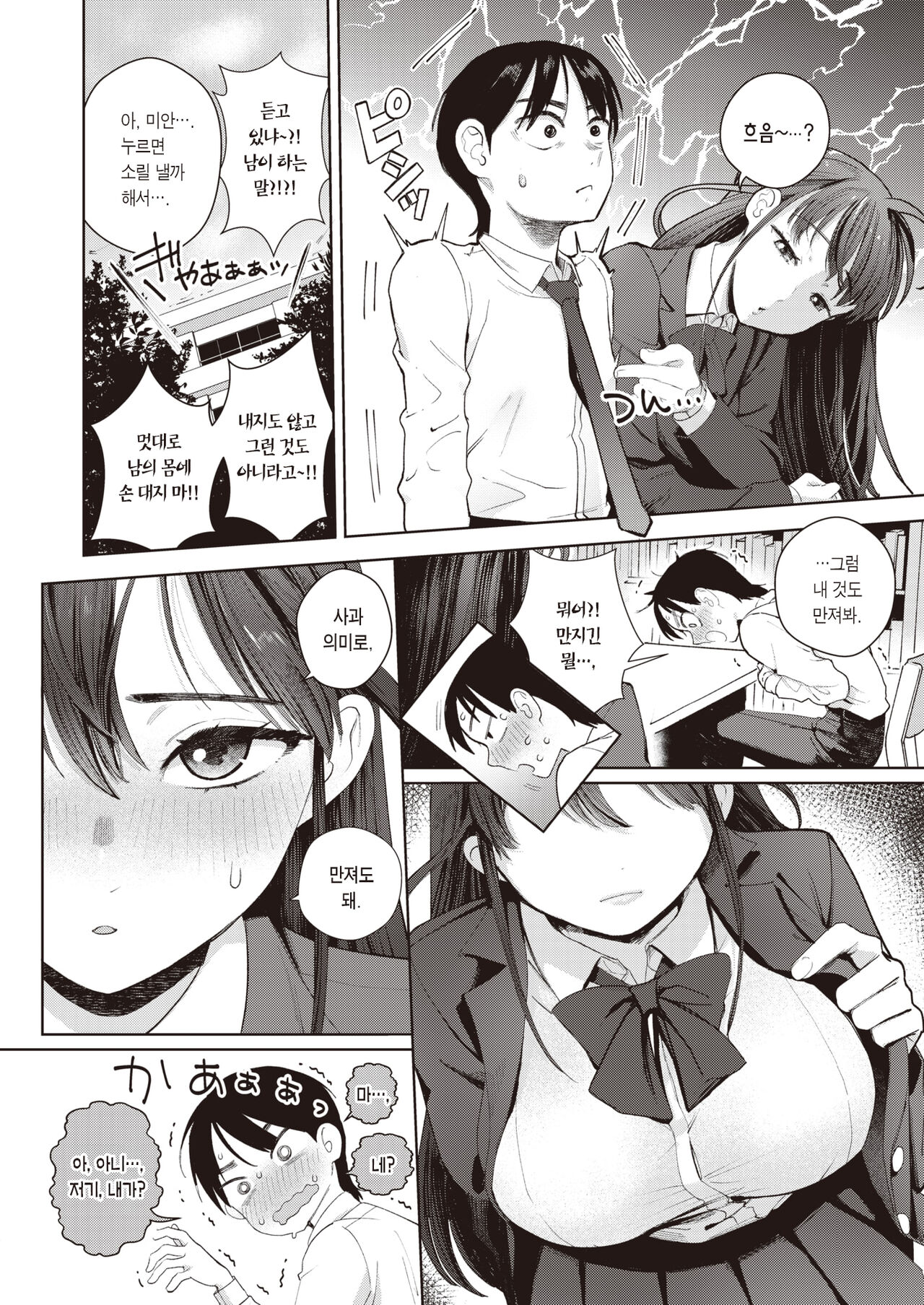 [Siooninco] Soredemo Kimi wa Kawaii | 그럼에도 너는 귀엽다 (COMIC X-EROS #95) [Korean] [팀 마에스트로] [Digital] numero di immagine  5