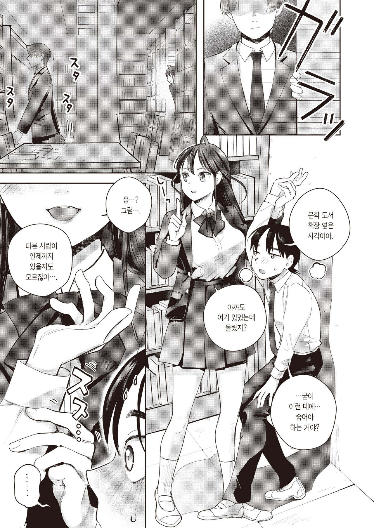 [Siooninco] Soredemo Kimi wa Kawaii | 그럼에도 너는 귀엽다 (COMIC X-EROS #95) [Korean] [팀 마에스트로] [Digital] numero di immagine  6