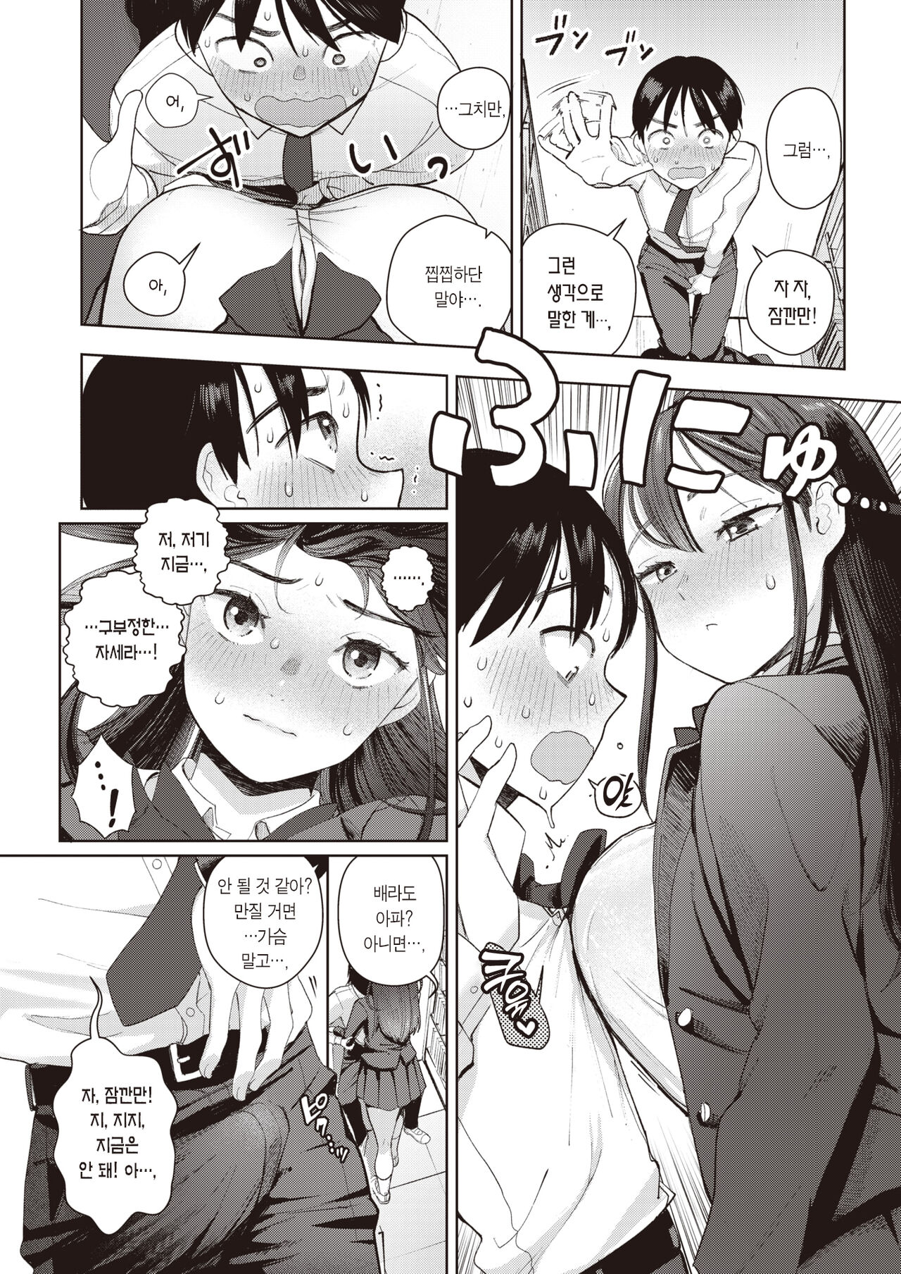 [Siooninco] Soredemo Kimi wa Kawaii | 그럼에도 너는 귀엽다 (COMIC X-EROS #95) [Korean] [팀 마에스트로] [Digital] numero di immagine  7