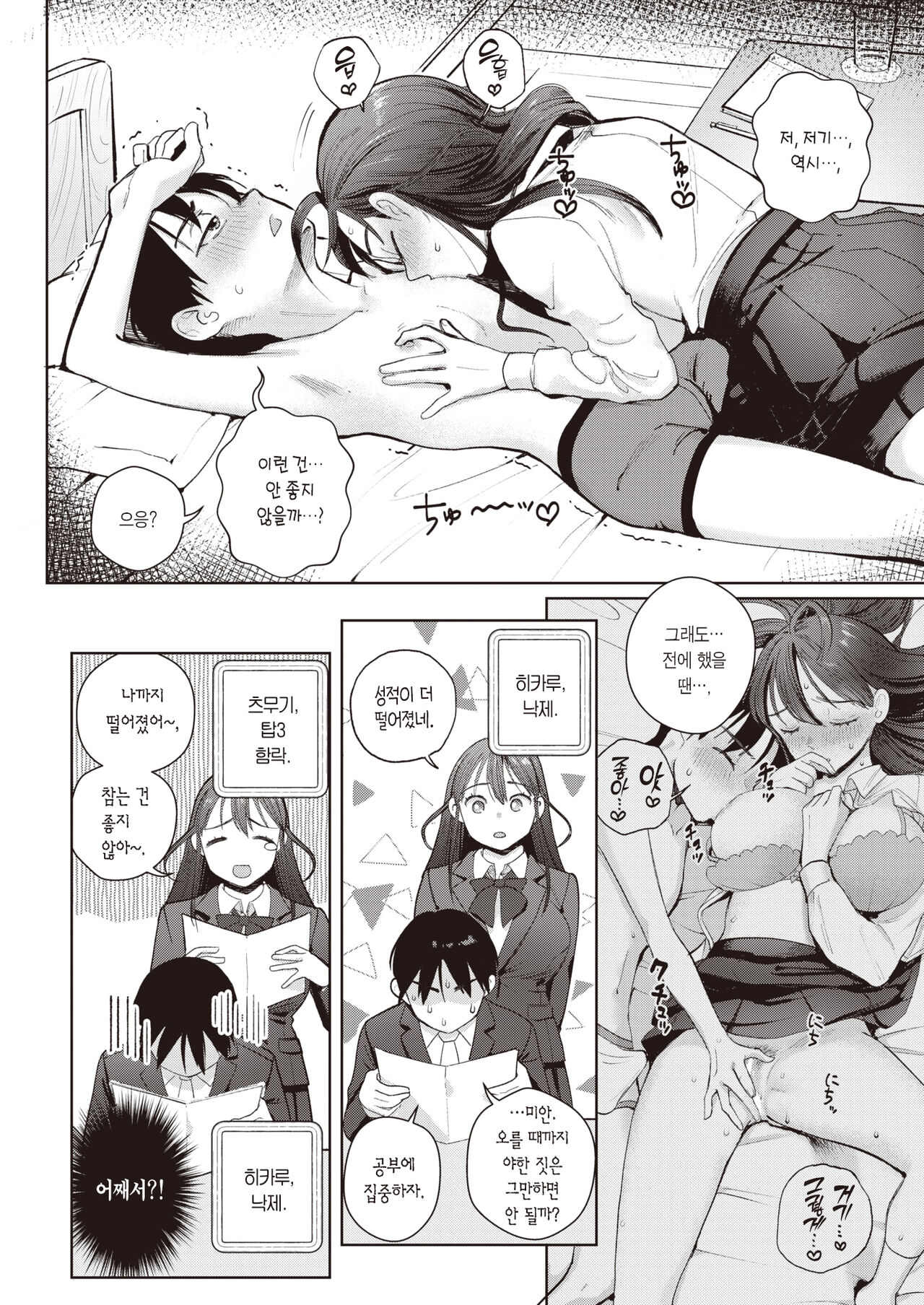 [Siooninco] Soredemo Kimi wa Kawaii | 그럼에도 너는 귀엽다 (COMIC X-EROS #95) [Korean] [팀 마에스트로] [Digital] numero di immagine  11