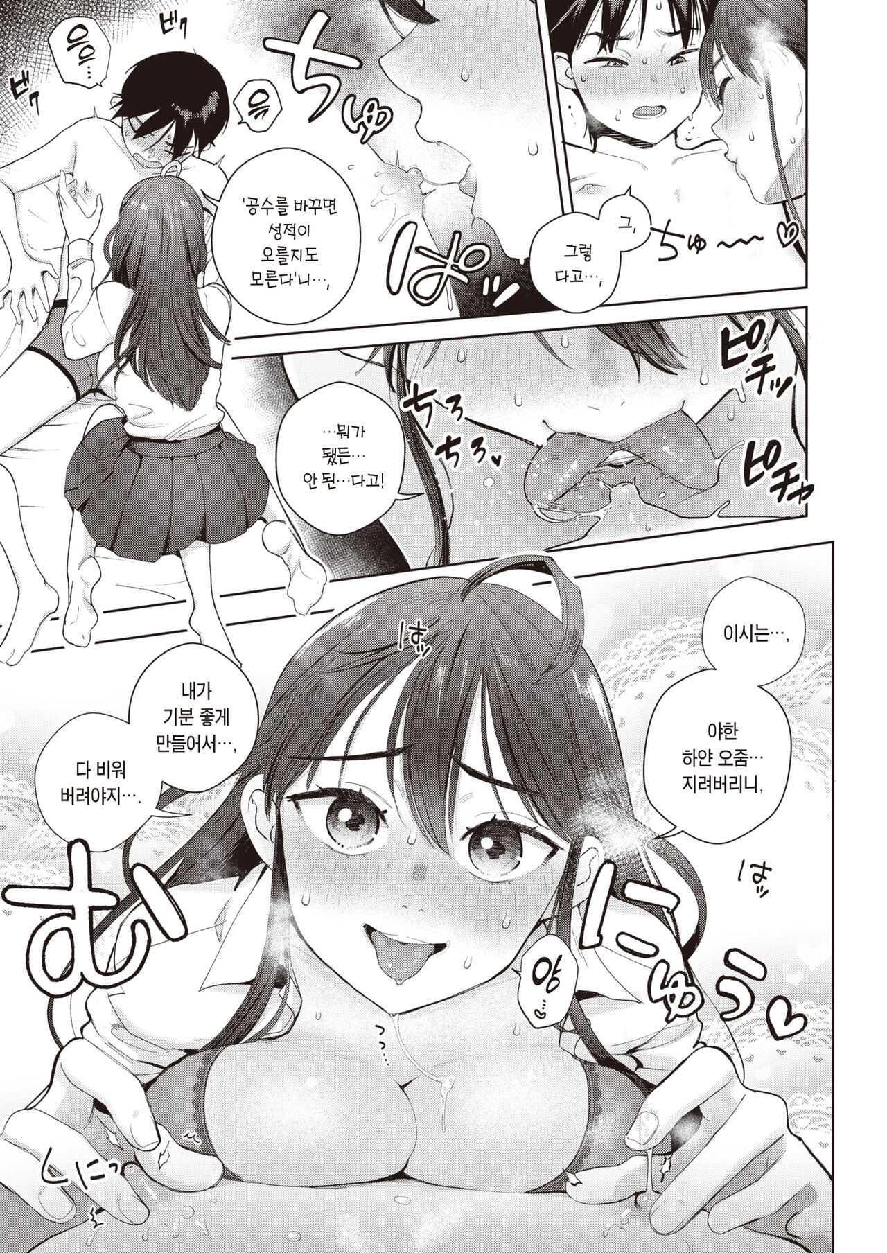 [Siooninco] Soredemo Kimi wa Kawaii | 그럼에도 너는 귀엽다 (COMIC X-EROS #95) [Korean] [팀 마에스트로] [Digital] numero di immagine  12