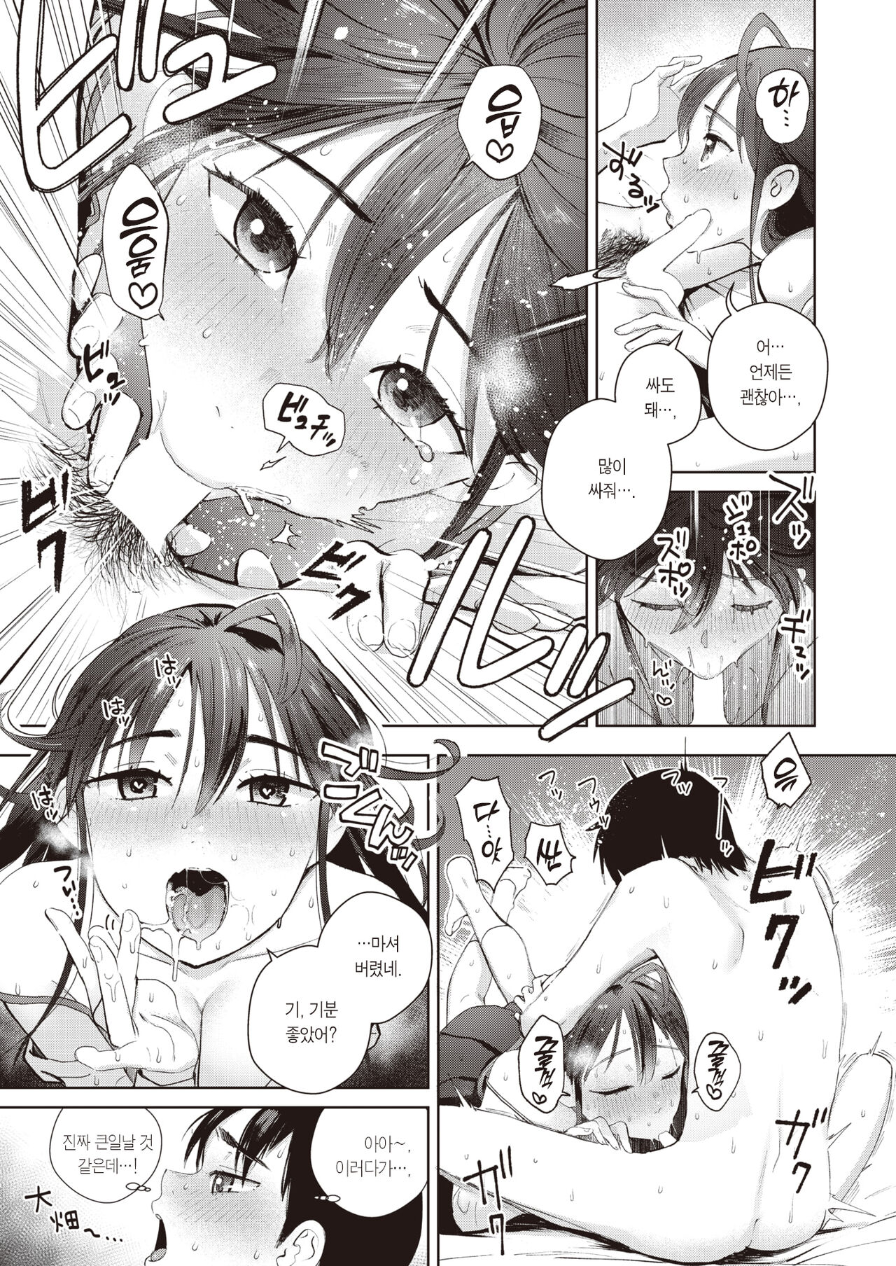 [Siooninco] Soredemo Kimi wa Kawaii | 그럼에도 너는 귀엽다 (COMIC X-EROS #95) [Korean] [팀 마에스트로] [Digital] numero di immagine  14