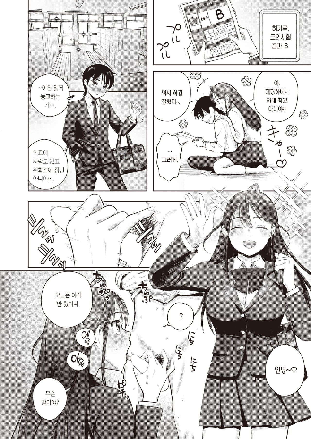 [Siooninco] Soredemo Kimi wa Kawaii | 그럼에도 너는 귀엽다 (COMIC X-EROS #95) [Korean] [팀 마에스트로] [Digital] numero di immagine  15