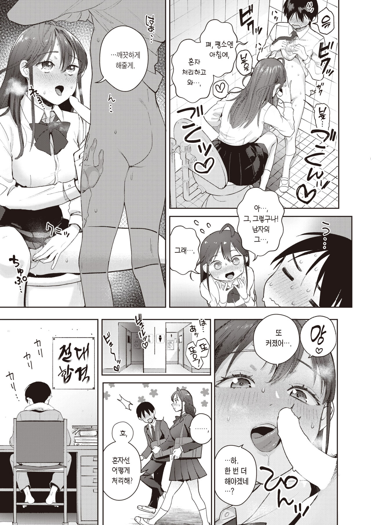 [Siooninco] Soredemo Kimi wa Kawaii | 그럼에도 너는 귀엽다 (COMIC X-EROS #95) [Korean] [팀 마에스트로] [Digital] numero di immagine  16