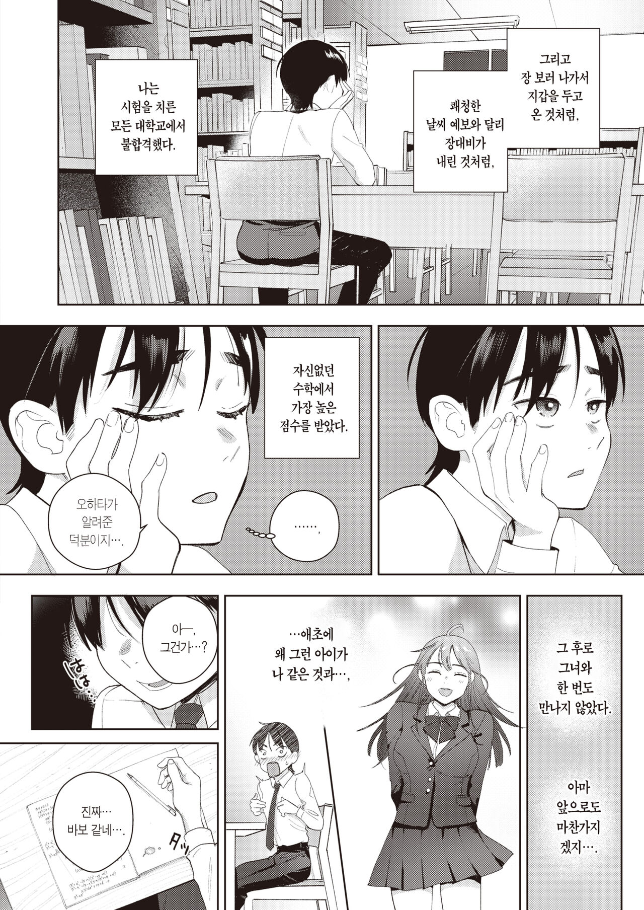 [Siooninco] Soredemo Kimi wa Kawaii | 그럼에도 너는 귀엽다 (COMIC X-EROS #95) [Korean] [팀 마에스트로] [Digital] numero di immagine  19