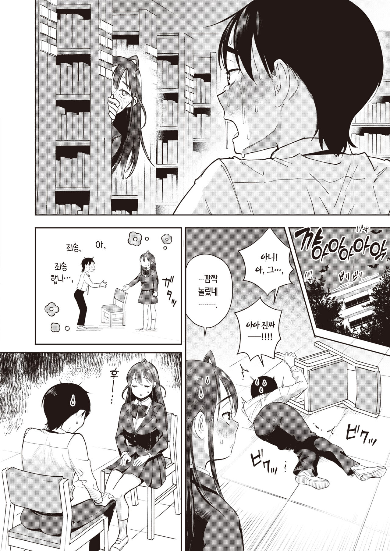 [Siooninco] Soredemo Kimi wa Kawaii | 그럼에도 너는 귀엽다 (COMIC X-EROS #95) [Korean] [팀 마에스트로] [Digital] numero di immagine  21