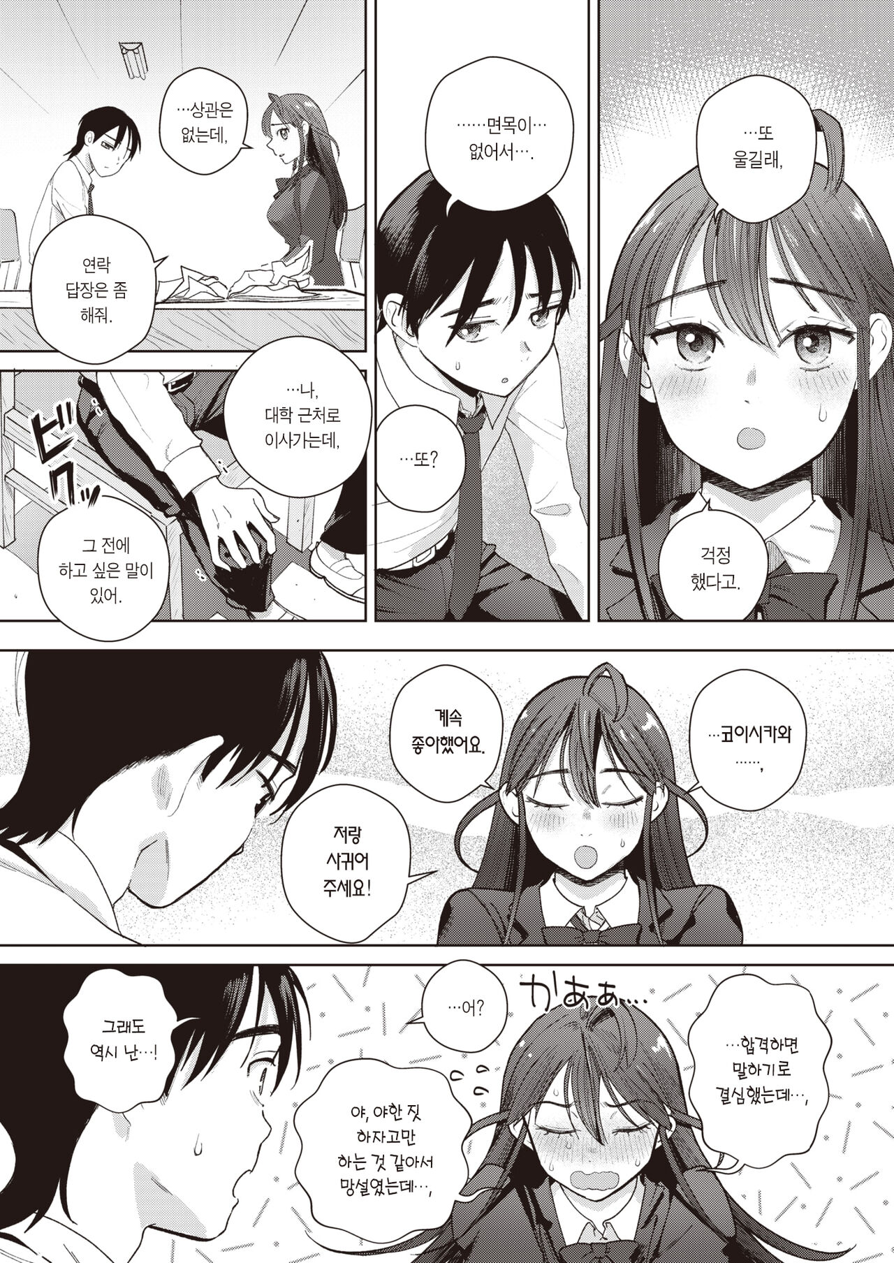 [Siooninco] Soredemo Kimi wa Kawaii | 그럼에도 너는 귀엽다 (COMIC X-EROS #95) [Korean] [팀 마에스트로] [Digital] numero di immagine  22