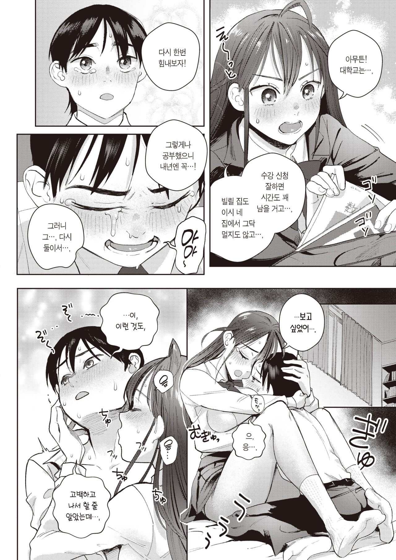 [Siooninco] Soredemo Kimi wa Kawaii | 그럼에도 너는 귀엽다 (COMIC X-EROS #95) [Korean] [팀 마에스트로] [Digital] numero di immagine  23