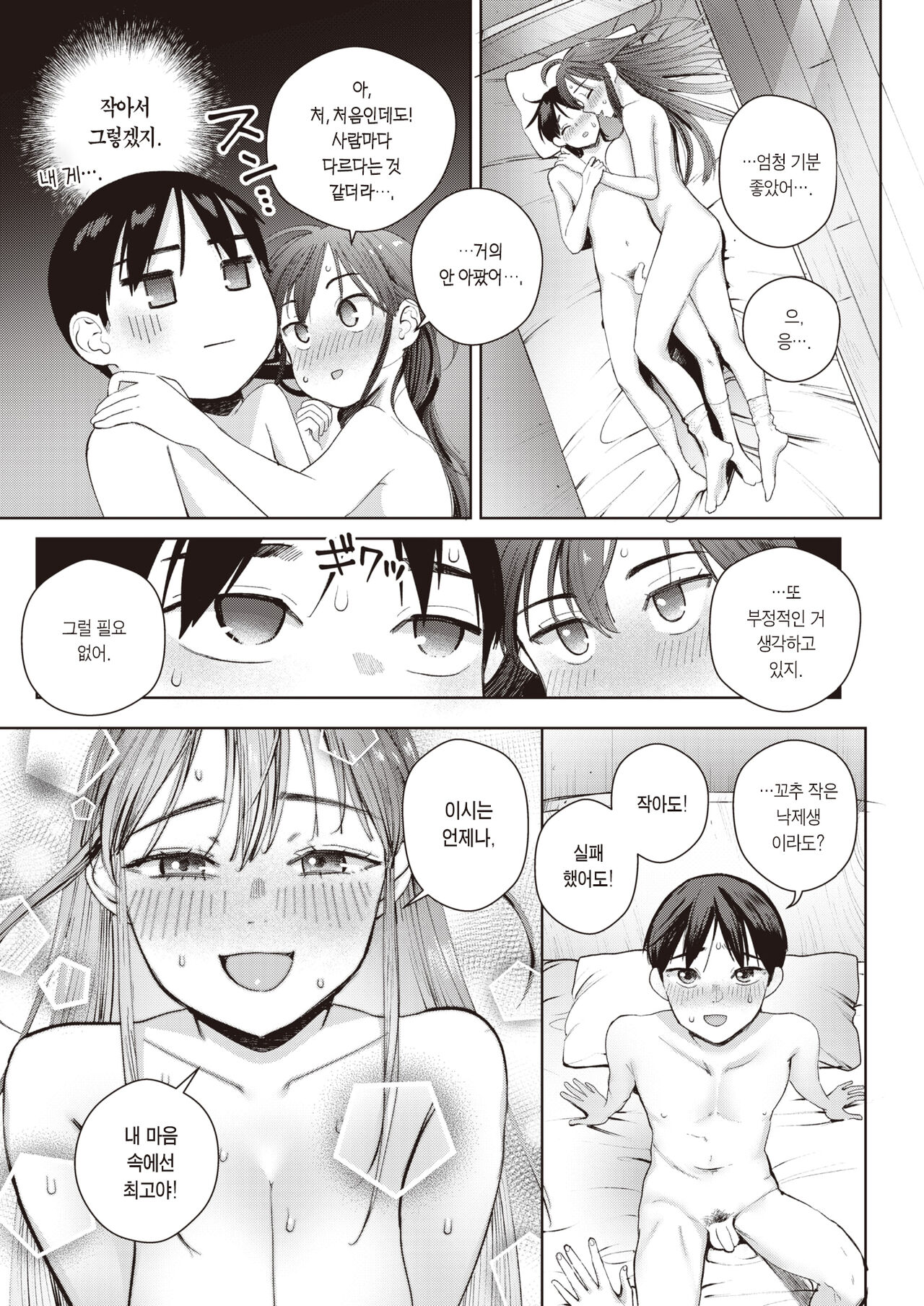 [Siooninco] Soredemo Kimi wa Kawaii | 그럼에도 너는 귀엽다 (COMIC X-EROS #95) [Korean] [팀 마에스트로] [Digital] numero di immagine  28