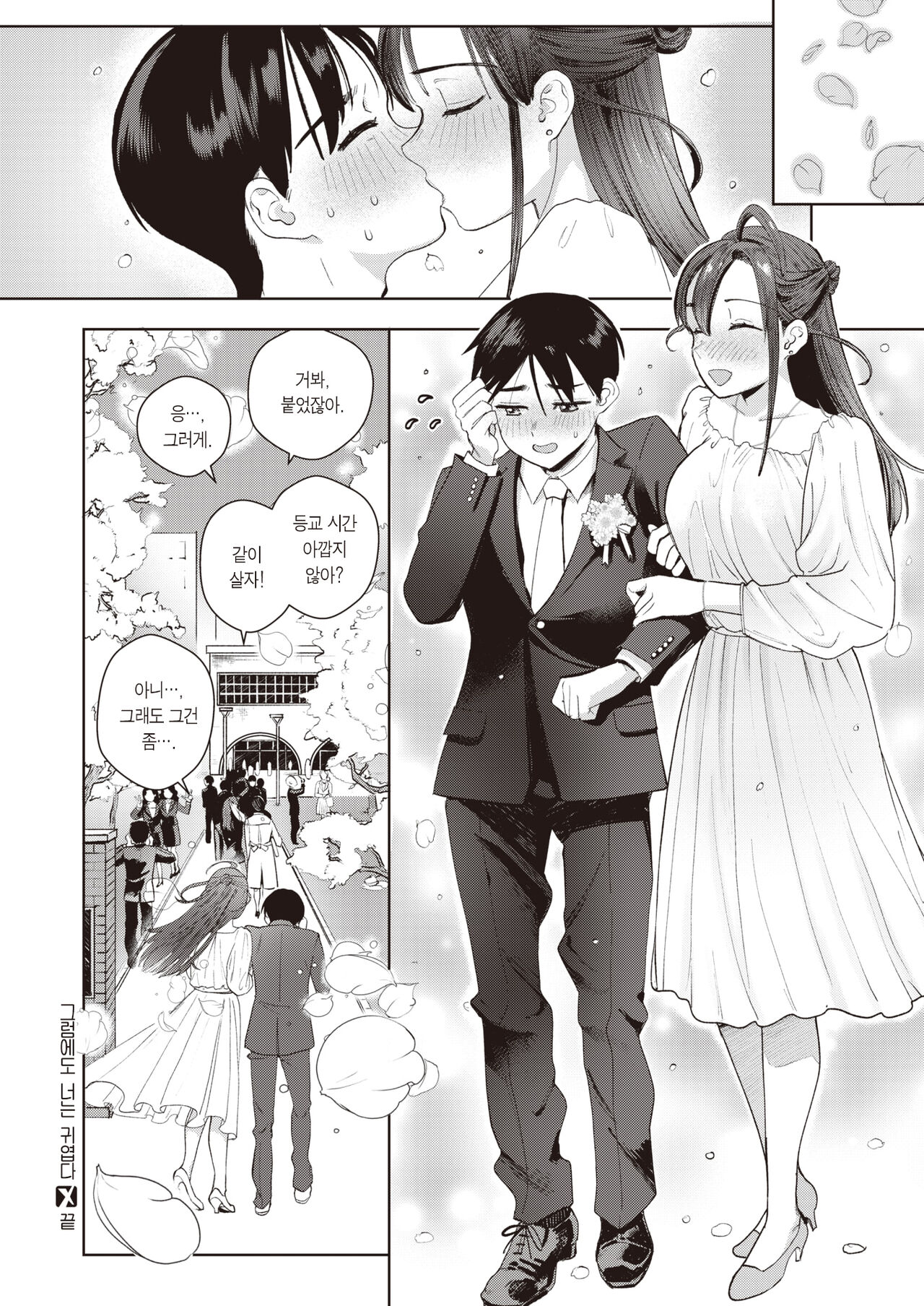 [Siooninco] Soredemo Kimi wa Kawaii | 그럼에도 너는 귀엽다 (COMIC X-EROS #95) [Korean] [팀 마에스트로] [Digital] numero di immagine  29