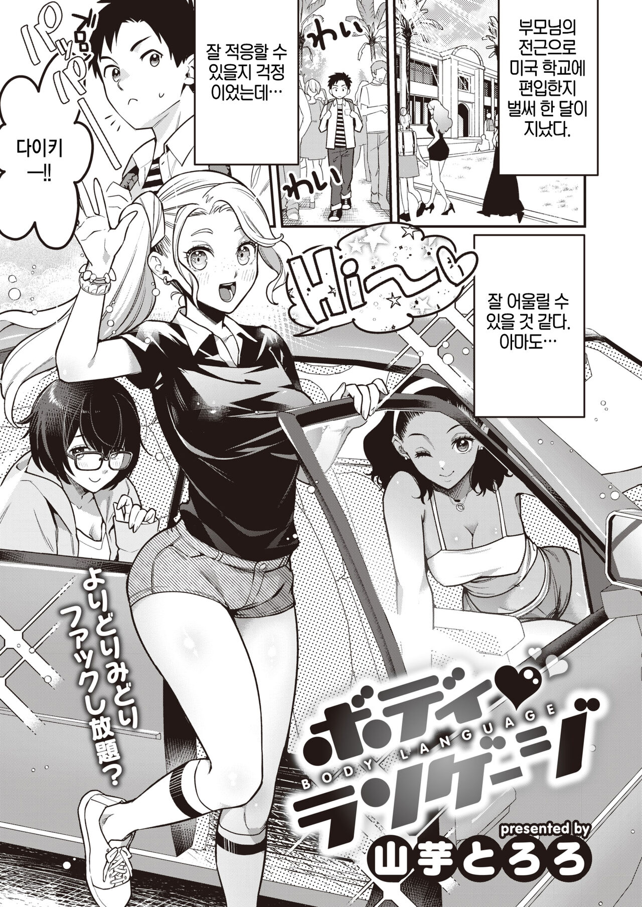 [Yamaimo Tororo] Body Language | 바디랭귀지 (COMIC Kairakuten BEAST 2022-02) [Korean] [Digital] numero di immagine  1