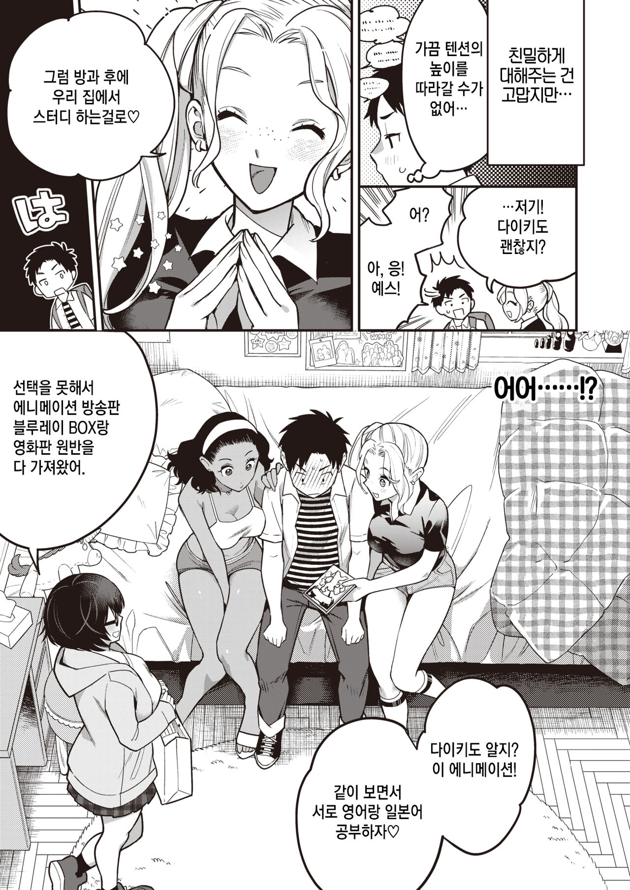 [Yamaimo Tororo] Body Language | 바디랭귀지 (COMIC Kairakuten BEAST 2022-02) [Korean] [Digital] numero di immagine  3