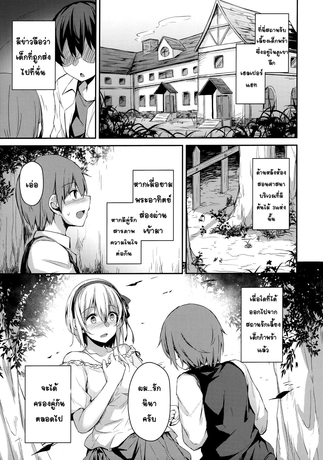 (C97) [Hiiro no Kenkyuushitsu (Hitoi)] Komorebi no Ori [Thai ภาษาไทย] [T@NUKI] Bildnummer 2