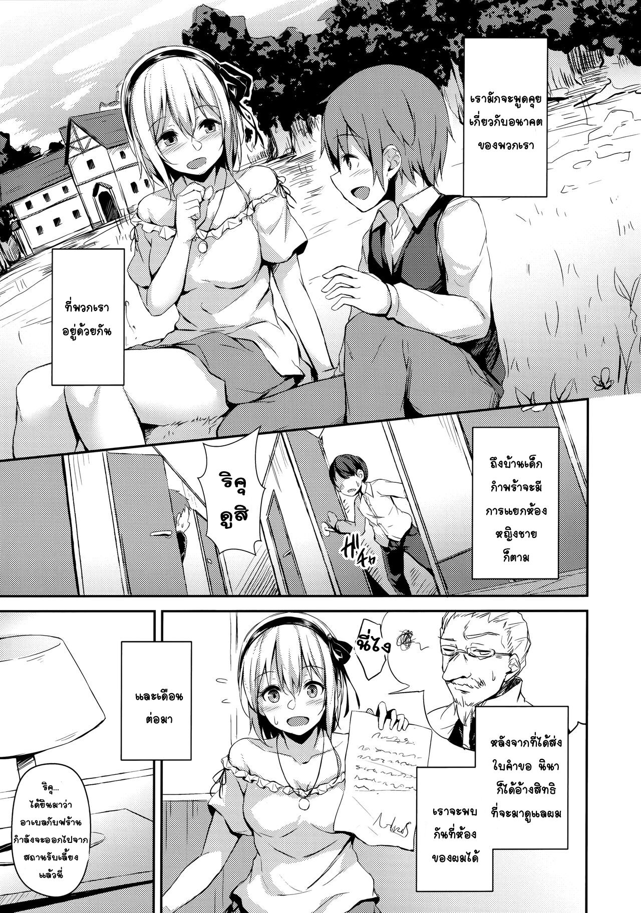 (C97) [Hiiro no Kenkyuushitsu (Hitoi)] Komorebi no Ori [Thai ภาษาไทย] [T@NUKI] Bildnummer 4