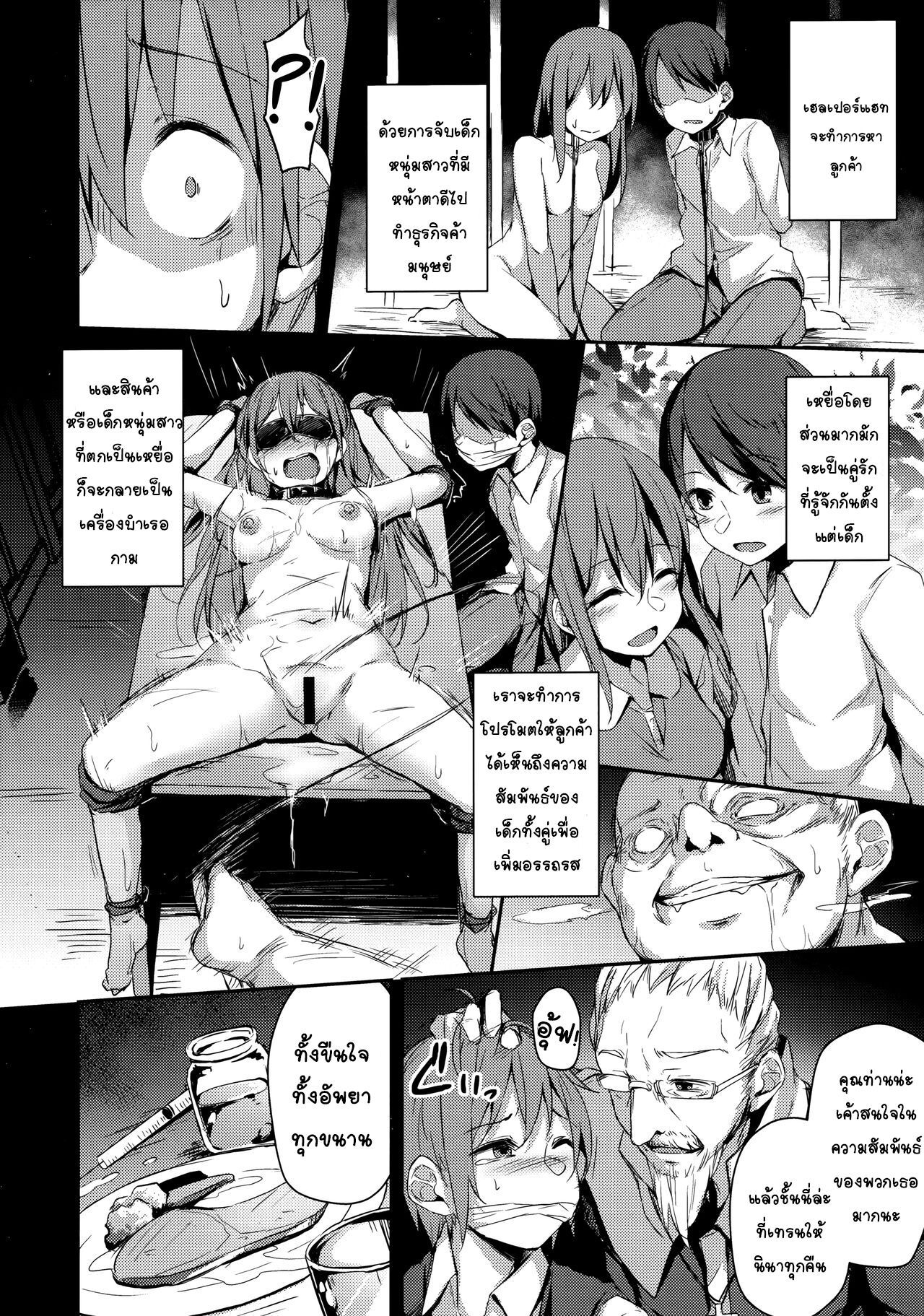 (C97) [Hiiro no Kenkyuushitsu (Hitoi)] Komorebi no Ori [Thai ภาษาไทย] [T@NUKI] Bildnummer 17