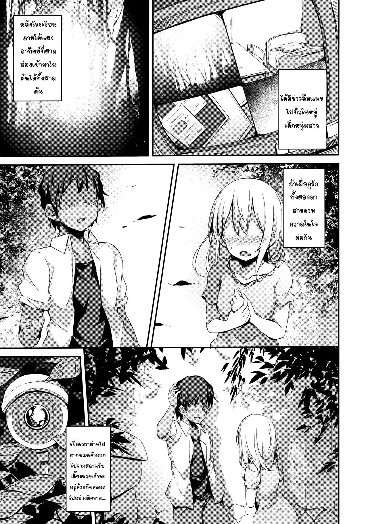 (C97) [Hiiro no Kenkyuushitsu (Hitoi)] Komorebi no Ori [Thai ภาษาไทย] [T@NUKI] Bildnummer 32
