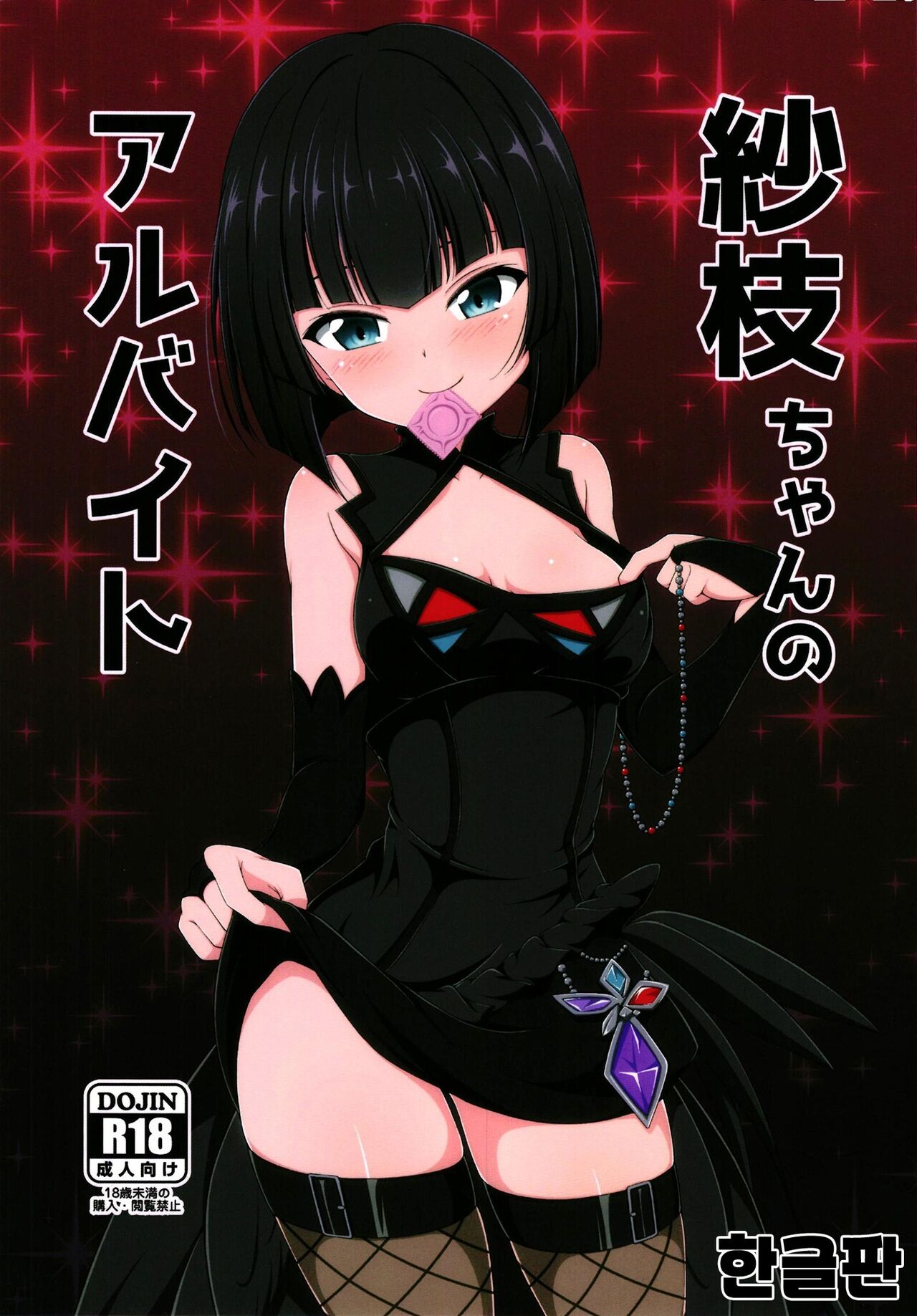 [BurstBomb.T (TKP)] Sae-chan no Arbeit (Puella Magi Madoka Magica Side Story: Magia Record) [English] [Digital] numero di immagine  1