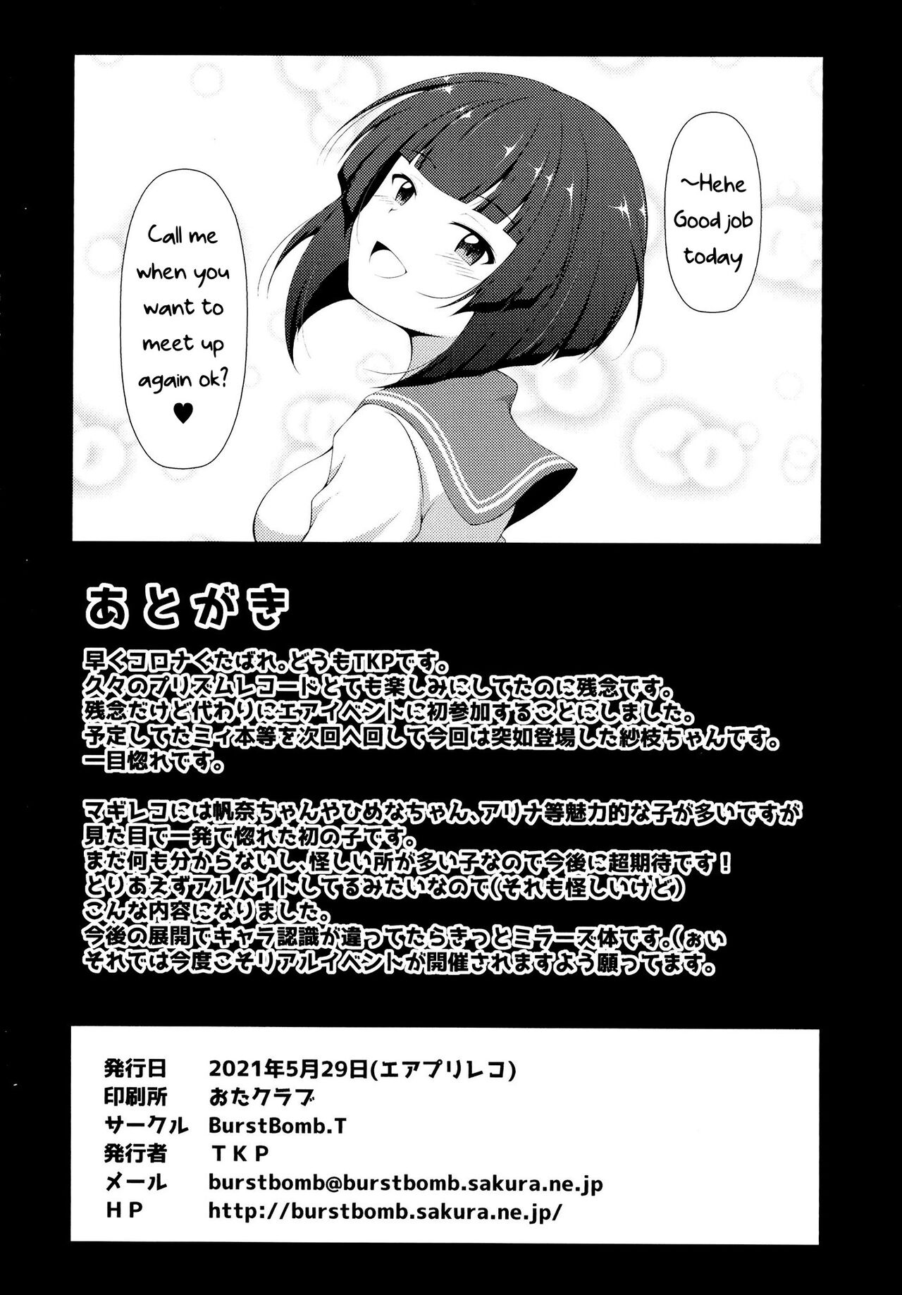 [BurstBomb.T (TKP)] Sae-chan no Arbeit (Puella Magi Madoka Magica Side Story: Magia Record) [English] [Digital] numero di immagine  10