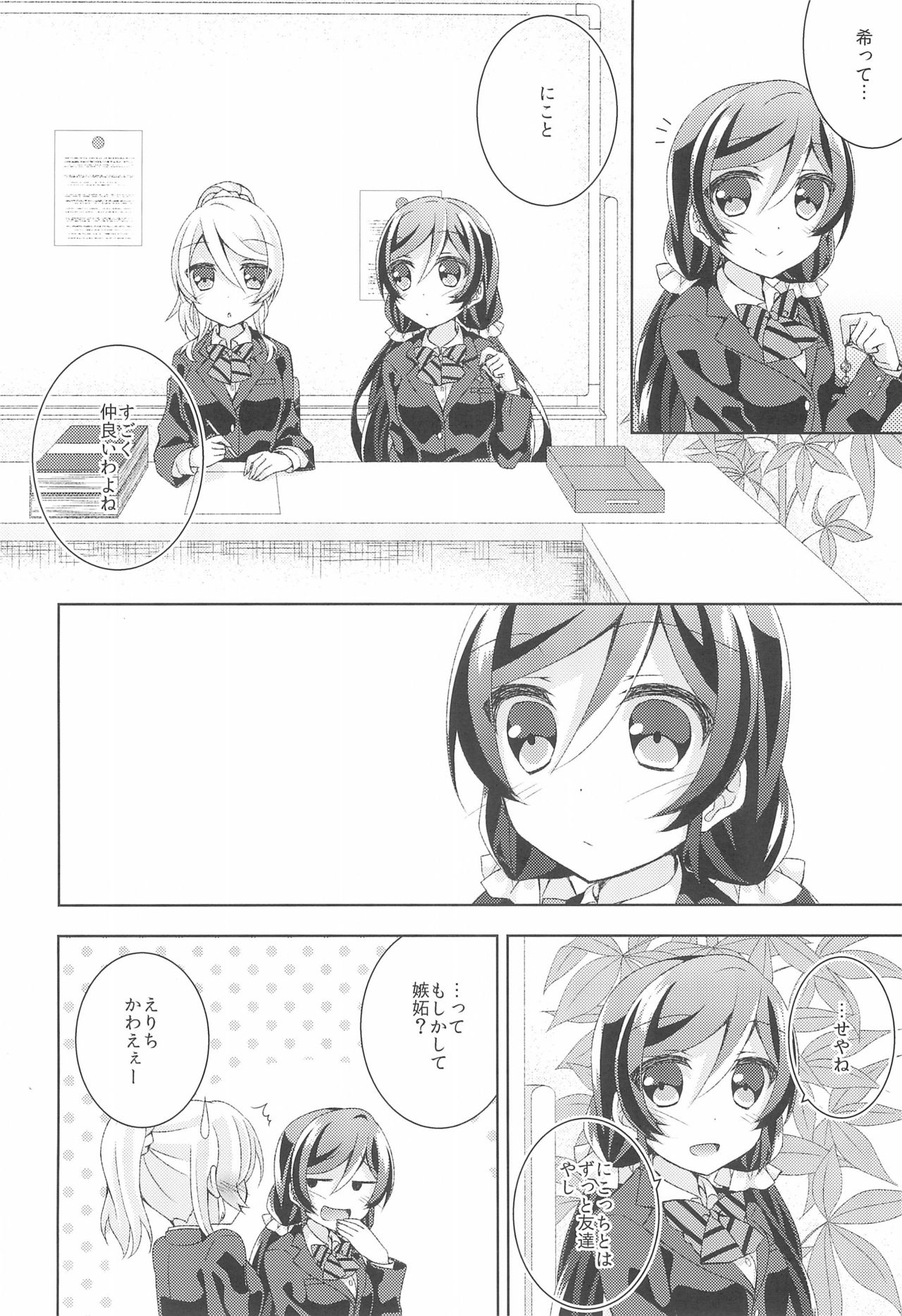 (Sweet Sweet Sweet) [Genmaicha (Mogu)] Kiiroi Bara no Sentiment (Love Live!) 图片编号 4