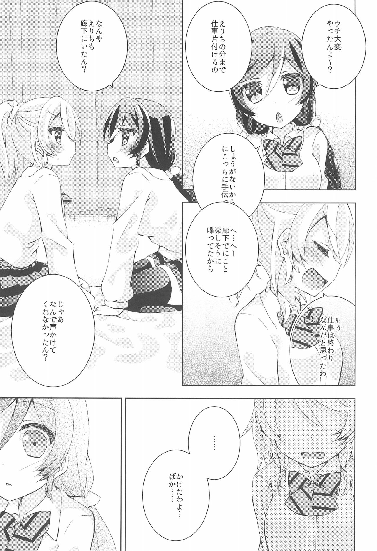 (Sweet Sweet Sweet) [Genmaicha (Mogu)] Kiiroi Bara no Sentiment (Love Live!) 图片编号 11