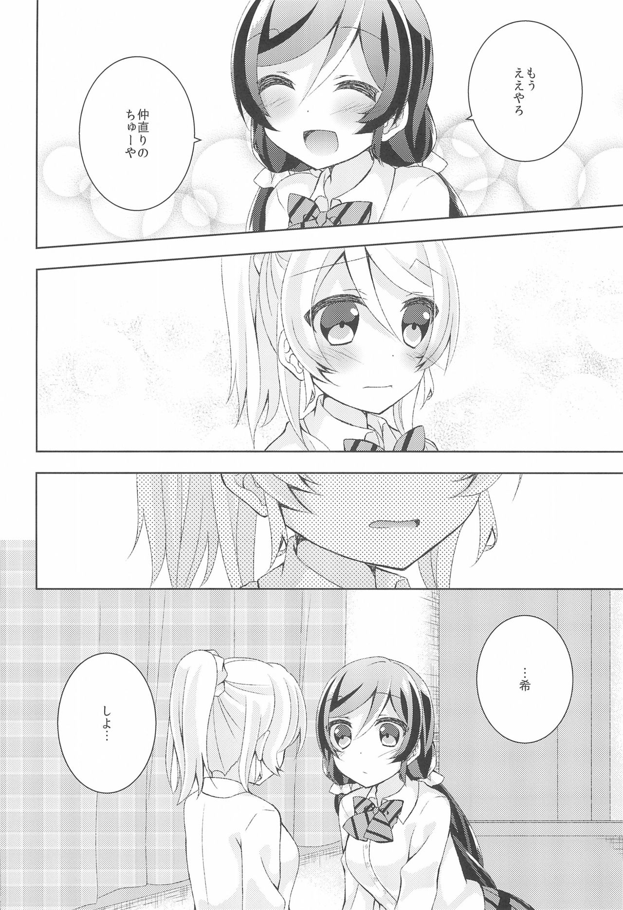 (Sweet Sweet Sweet) [Genmaicha (Mogu)] Kiiroi Bara no Sentiment (Love Live!) 图片编号 16