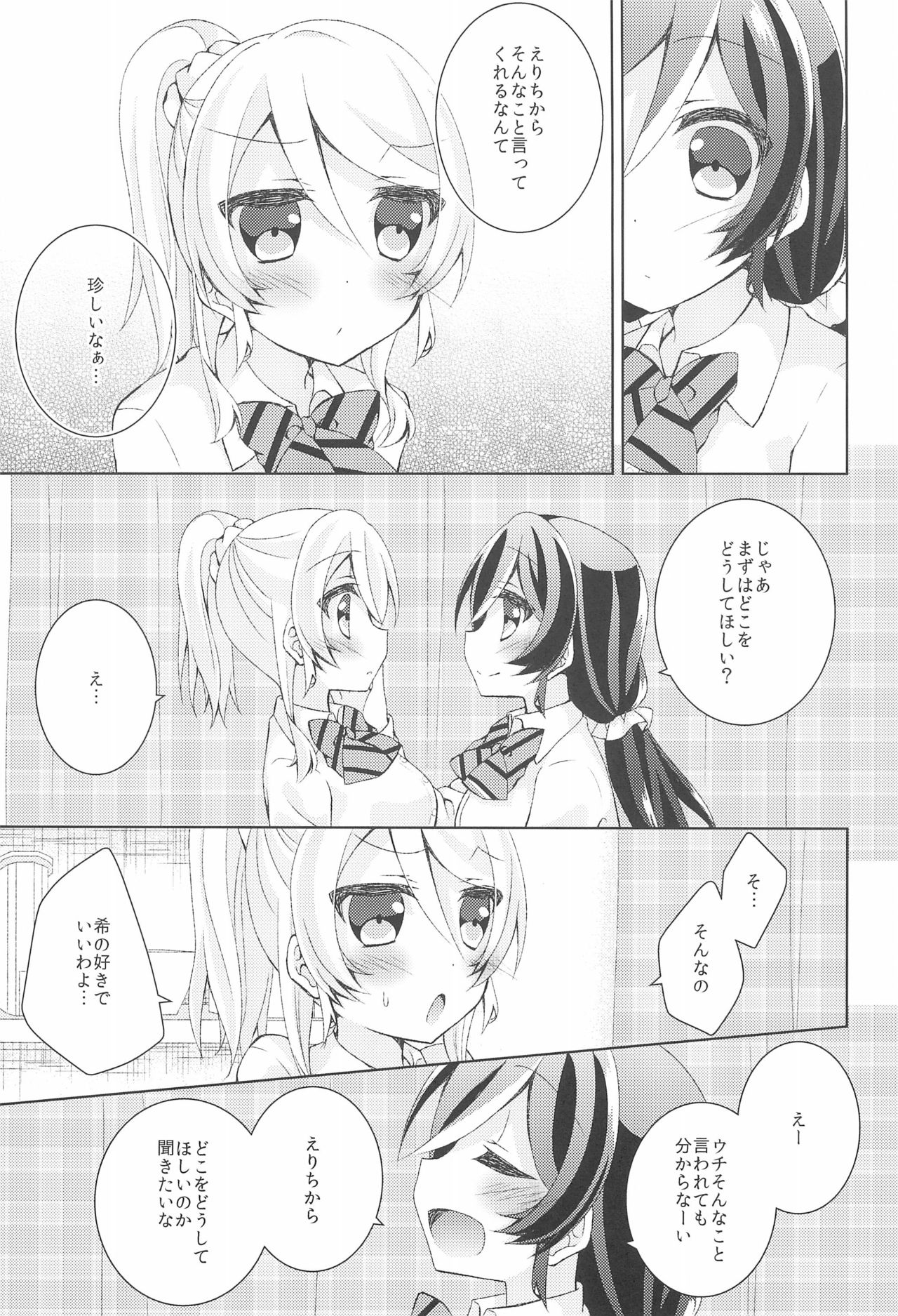 (Sweet Sweet Sweet) [Genmaicha (Mogu)] Kiiroi Bara no Sentiment (Love Live!) 图片编号 17
