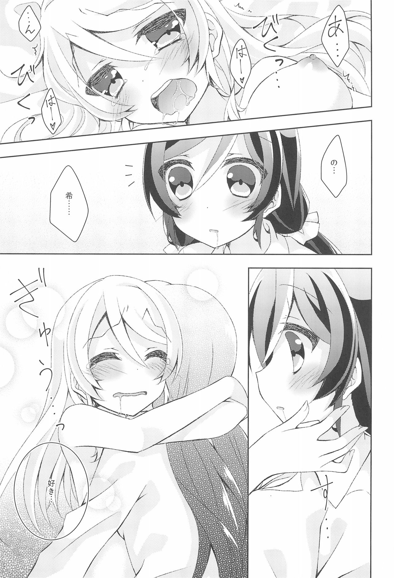 (Sweet Sweet Sweet) [Genmaicha (Mogu)] Kiiroi Bara no Sentiment (Love Live!) 图片编号 25