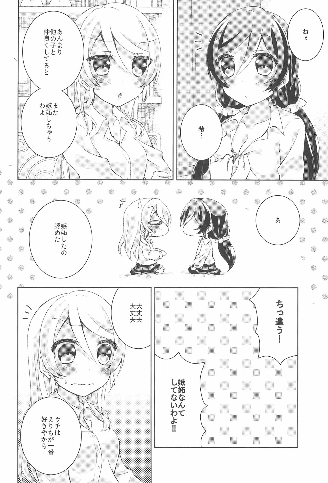 (Sweet Sweet Sweet) [Genmaicha (Mogu)] Kiiroi Bara no Sentiment (Love Live!) 图片编号 32