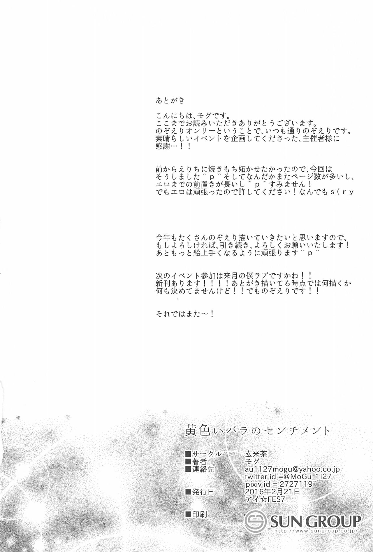 (Sweet Sweet Sweet) [Genmaicha (Mogu)] Kiiroi Bara no Sentiment (Love Live!) 图片编号 34