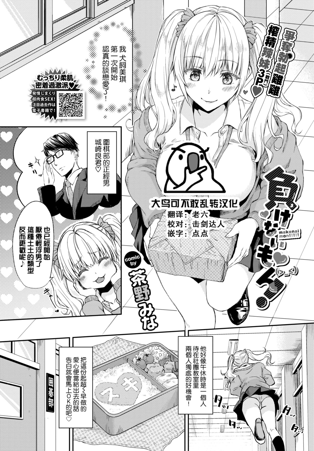 [Chano Mina] Makenai mon! (COMIC BAVEL 2022-04) [Chinese] [大鸟可不敢乱转汉化] [Digital] 图片编号 1