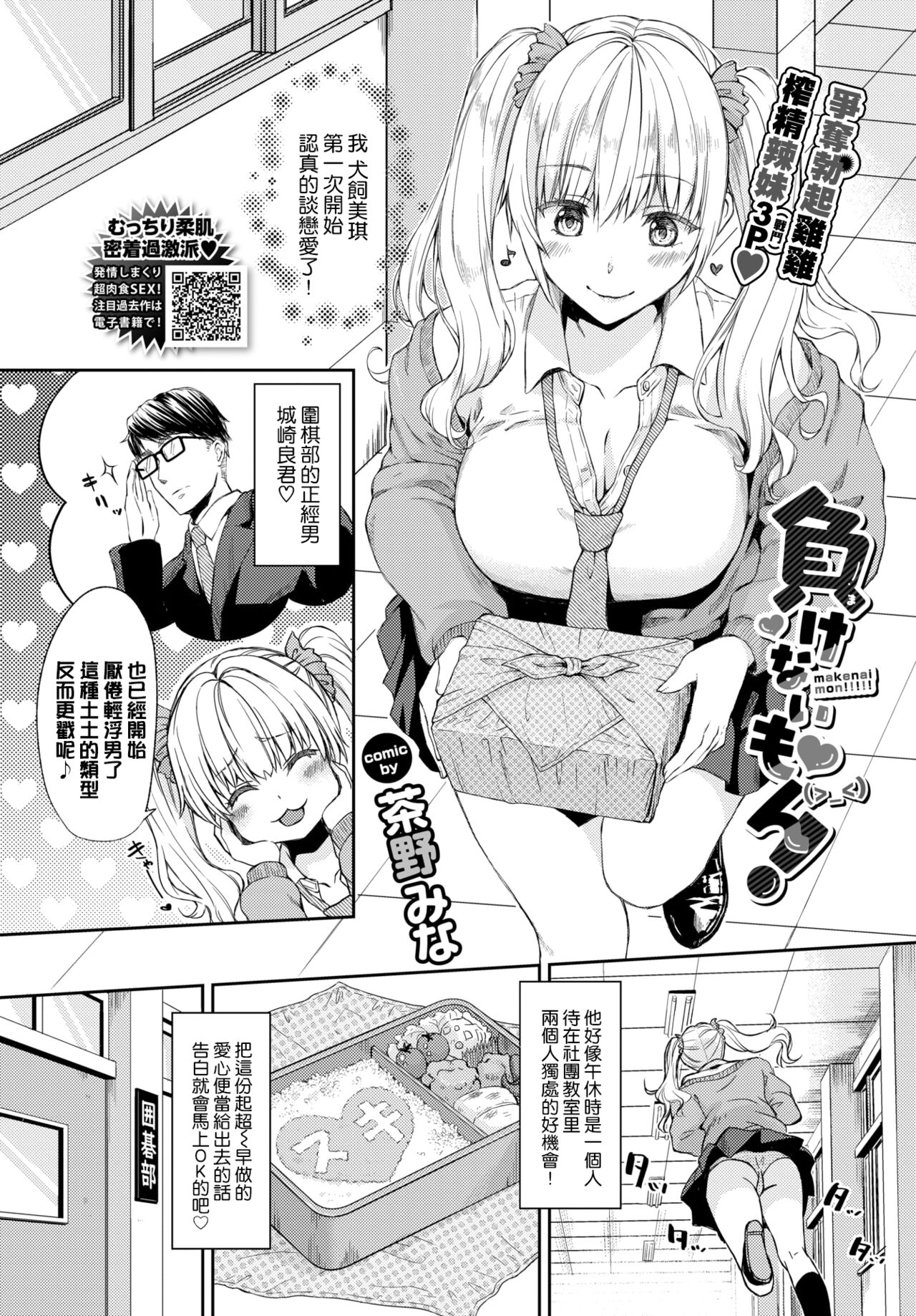 [Chano Mina] Makenai mon! (COMIC BAVEL 2022-04) [Chinese] [大鸟可不敢乱转汉化] [Digital] 图片编号 2