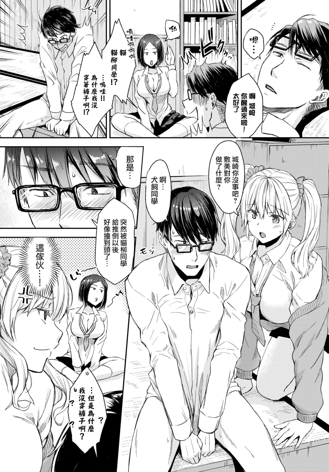 [Chano Mina] Makenai mon! (COMIC BAVEL 2022-04) [Chinese] [大鸟可不敢乱转汉化] [Digital] 图片编号 5