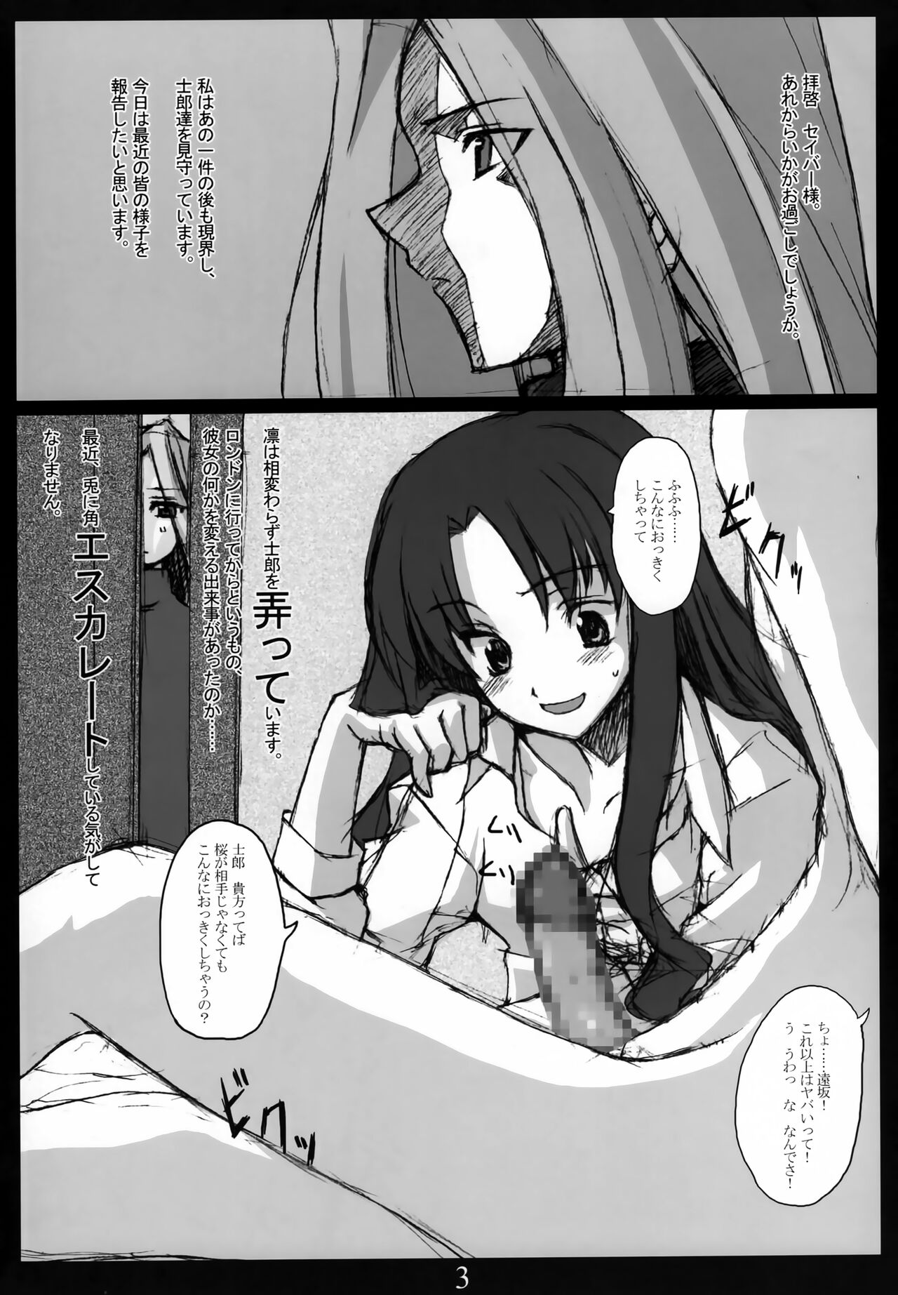 (SC23) [Precious... (Haoto Luna)] -R-TYPE (Fate/stay night) Bildnummer 4