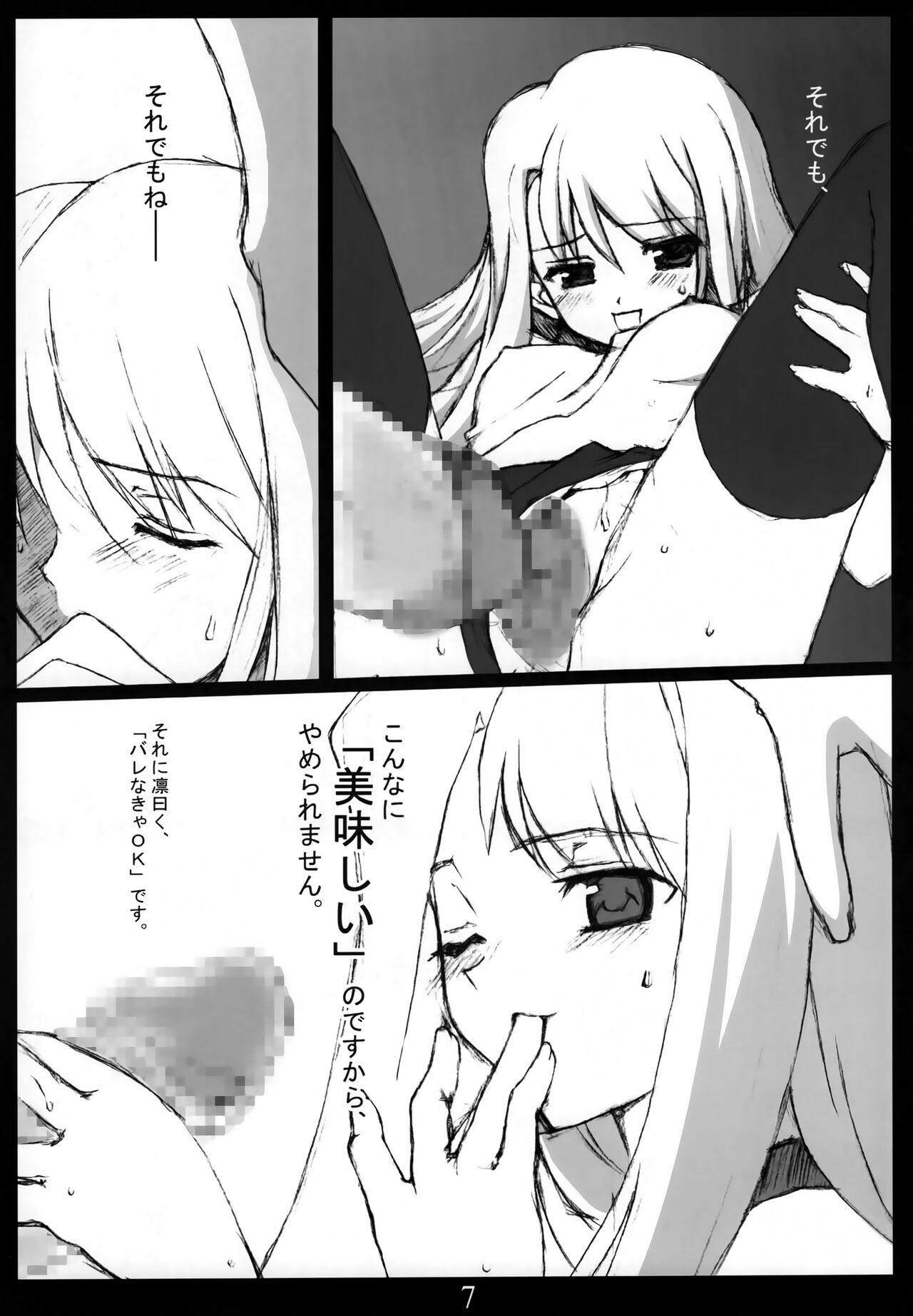 (SC23) [Precious... (Haoto Luna)] -R-TYPE (Fate/stay night) Bildnummer 8