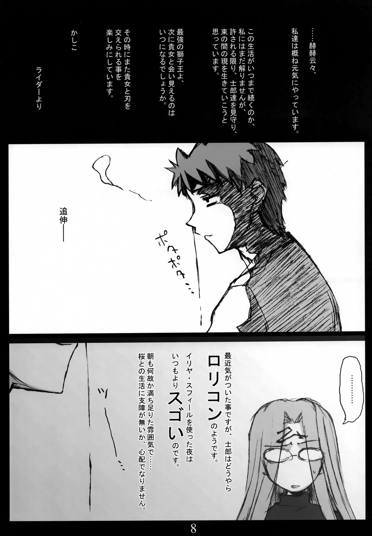 (SC23) [Precious... (Haoto Luna)] -R-TYPE (Fate/stay night) Bildnummer 9