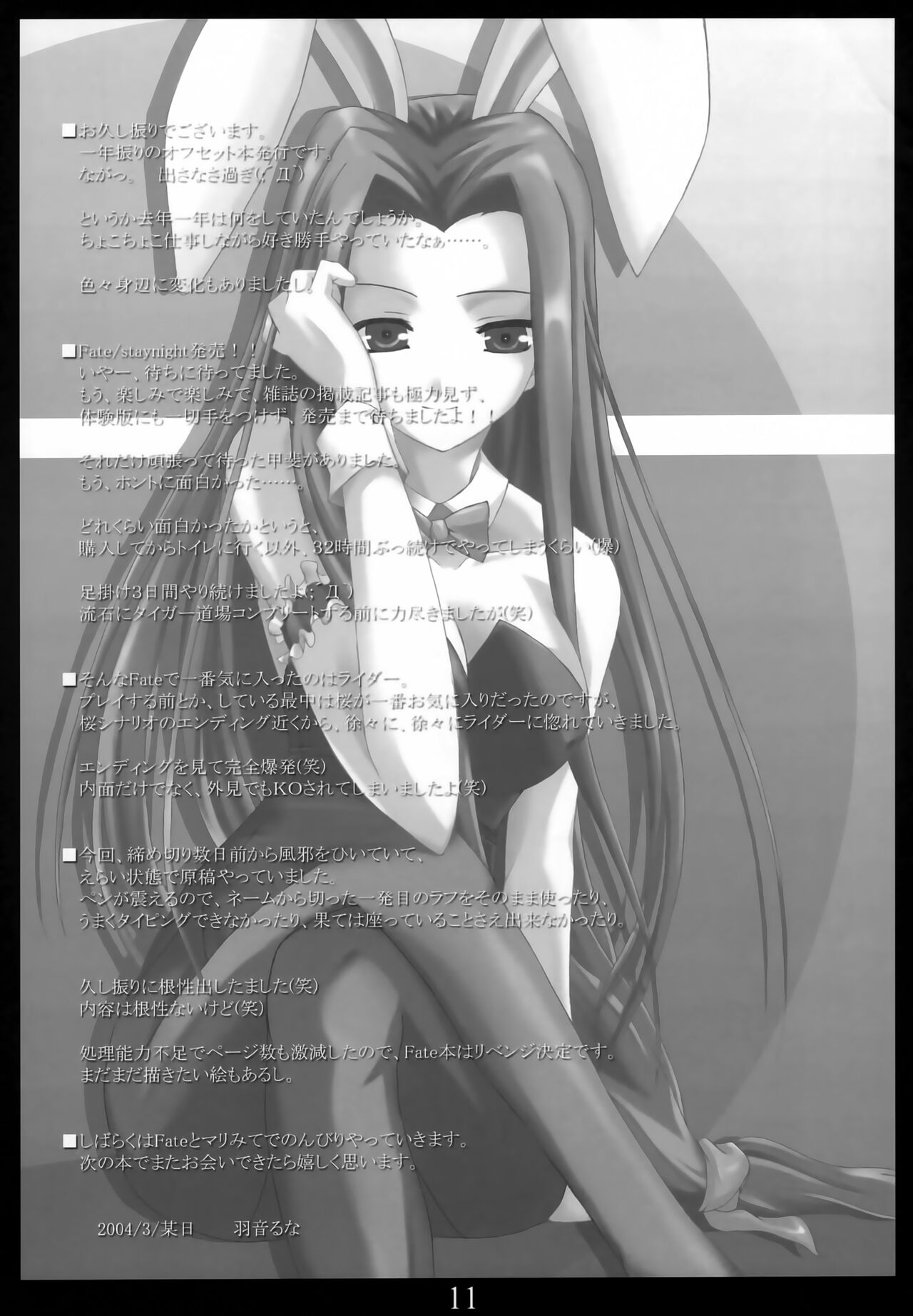 (SC23) [Precious... (Haoto Luna)] -R-TYPE (Fate/stay night) Bildnummer 12