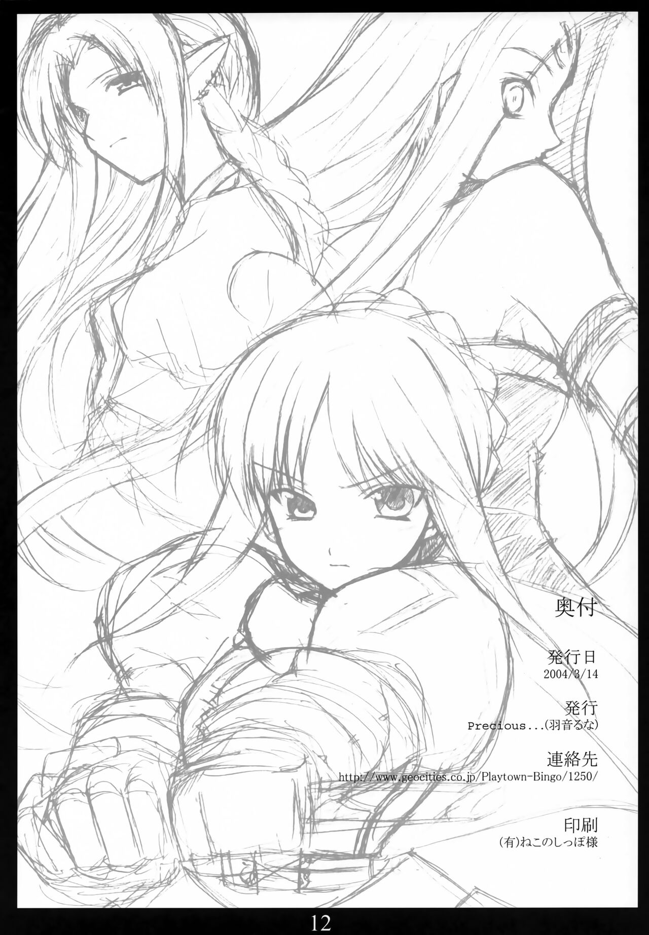 (SC23) [Precious... (Haoto Luna)] -R-TYPE (Fate/stay night) Bildnummer 13