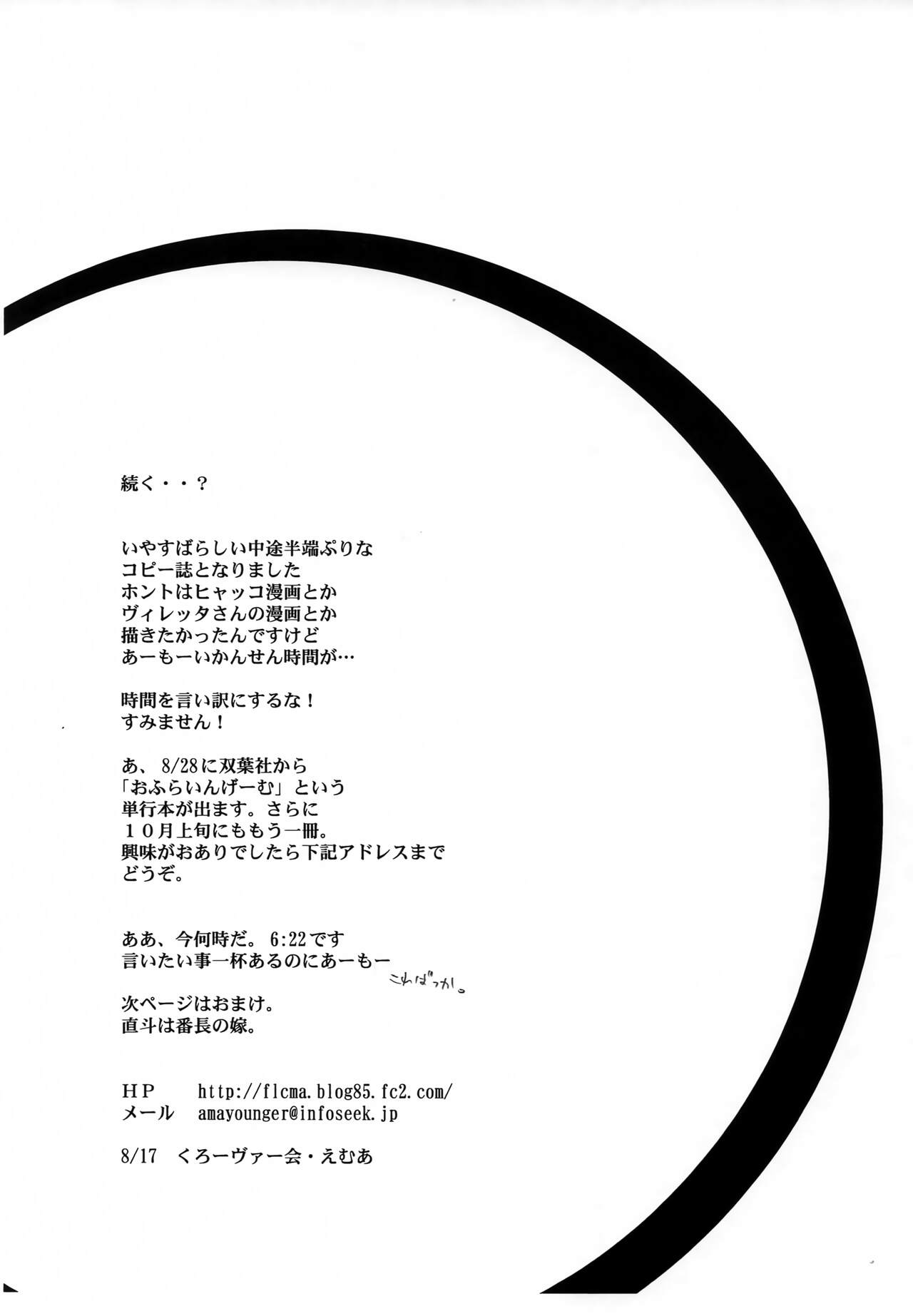 (C74) [Clover Kai (Emua)] Kore wa Rider Hon no Kawa o Kabutta Nani ka da (Fate/stay night) 图片编号 6