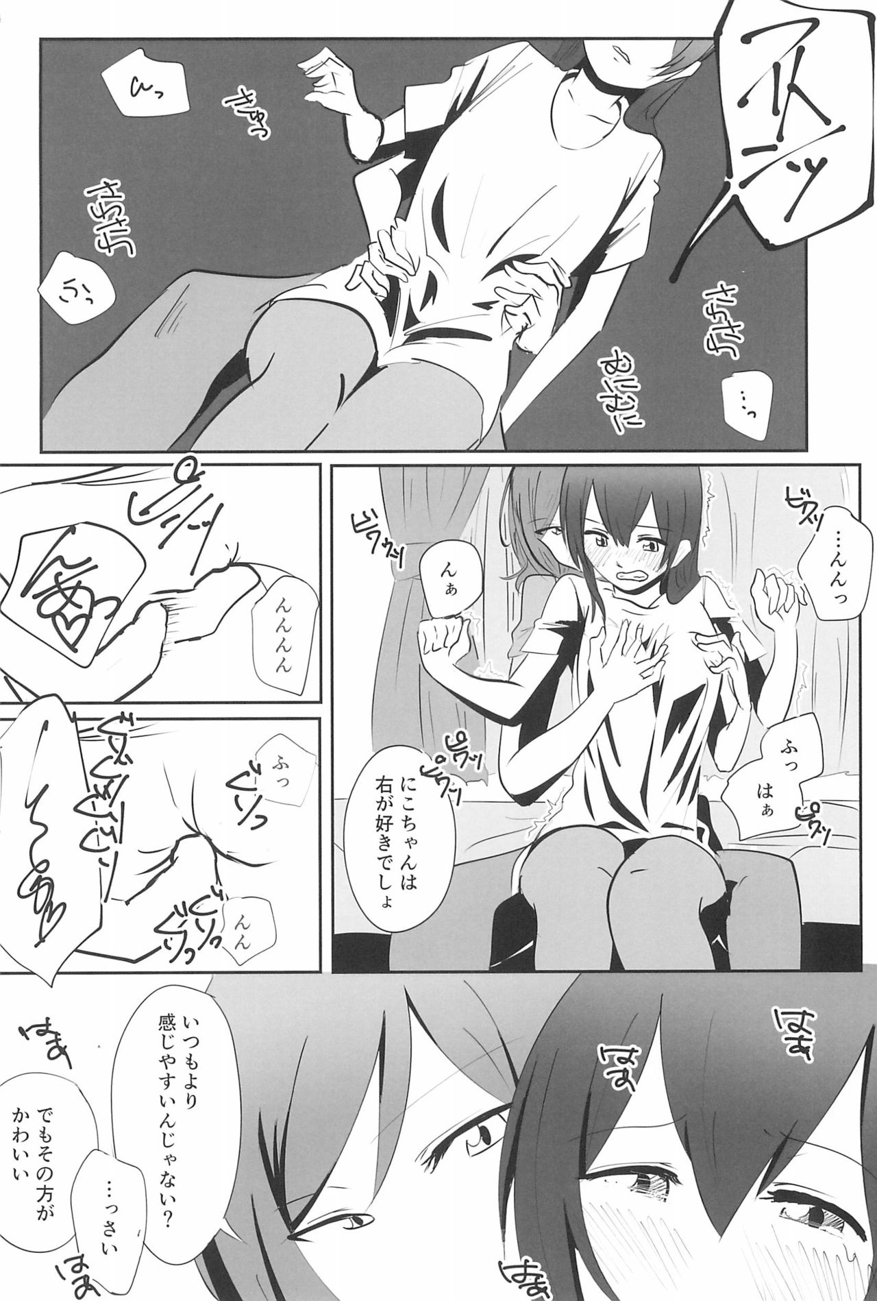 (Bokura no Love Live! 12) [Bibidebabidebuhi (Maruinu)] SEX SEX SEX no Yoi Yoi Yoi (Love Live!) 이미지 번호 4