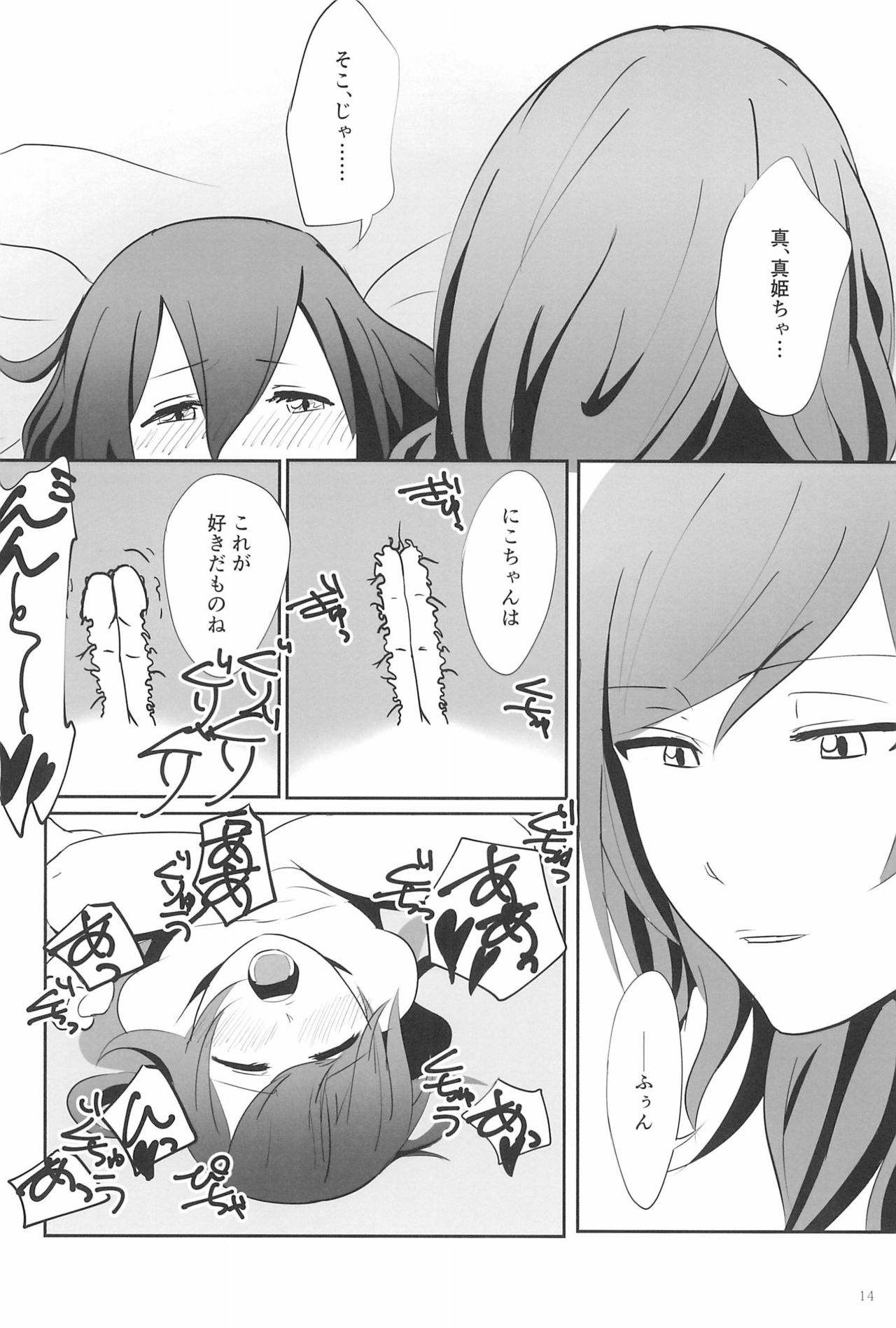 (Bokura no Love Live! 12) [Bibidebabidebuhi (Maruinu)] SEX SEX SEX no Yoi Yoi Yoi (Love Live!) 이미지 번호 14