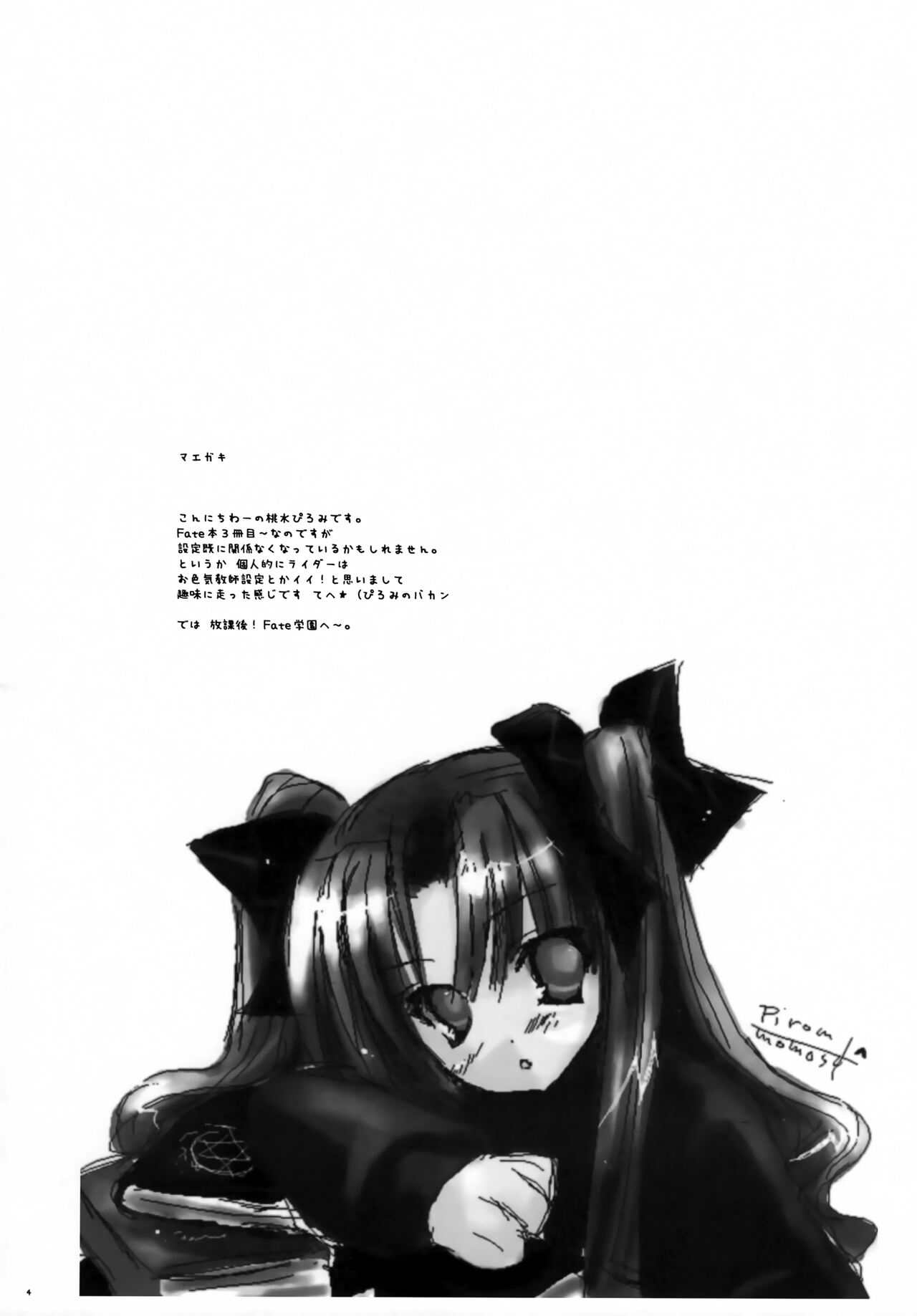 (CR36) [aqua drop...★ (Momosui Piromi)] Houkago! Fate Gakuen ~ 3-nen B-gumi Rider Sensei ~ (Fate/stay night) Bildnummer 3