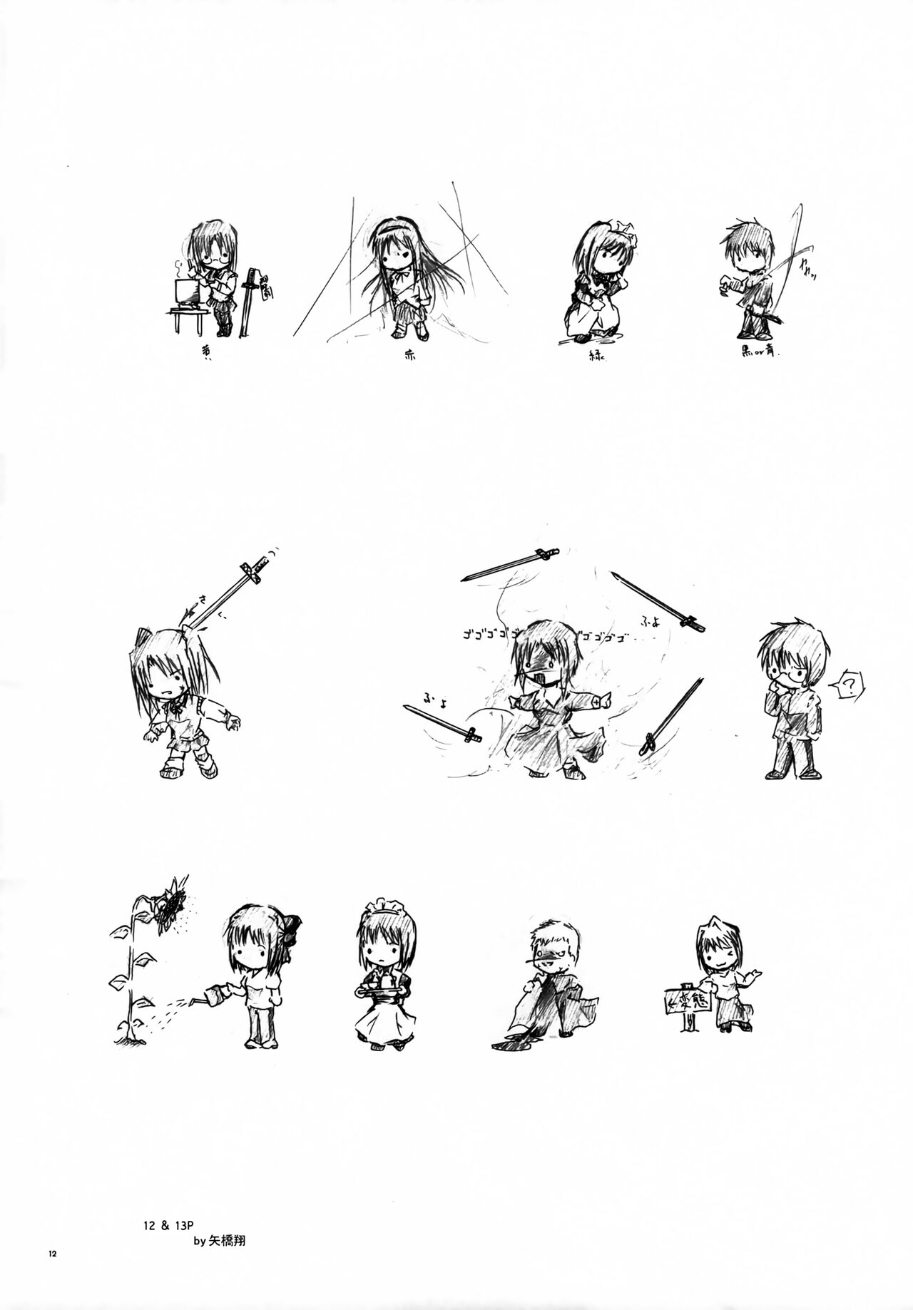 (CR36) [aqua drop...★ (Momosui Piromi)] Houkago! Fate Gakuen ~ 3-nen B-gumi Rider Sensei ~ (Fate/stay night) Bildnummer 11