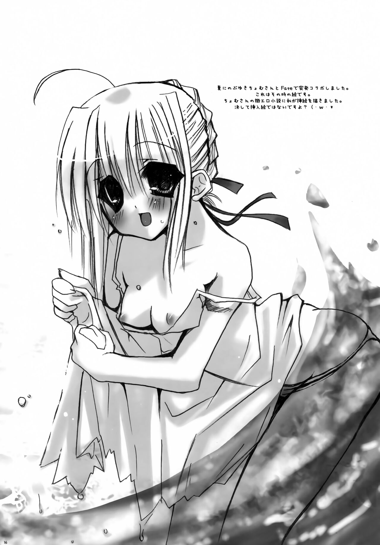 (CR36) [aqua drop...★ (Momosui Piromi)] Houkago! Fate Gakuen ~ 3-nen B-gumi Rider Sensei ~ (Fate/stay night) Bildnummer 15