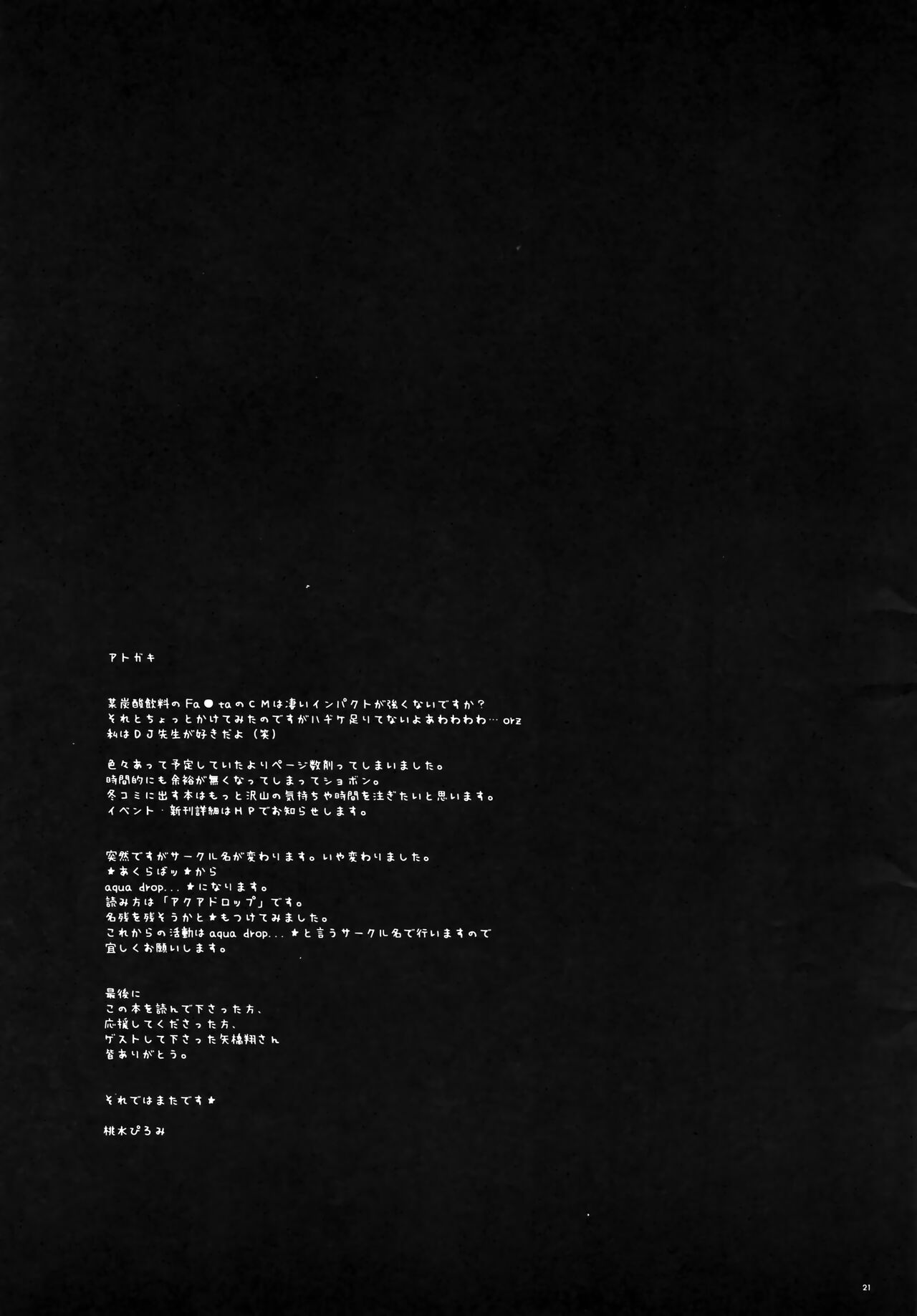 (CR36) [aqua drop...★ (Momosui Piromi)] Houkago! Fate Gakuen ~ 3-nen B-gumi Rider Sensei ~ (Fate/stay night) Bildnummer 20