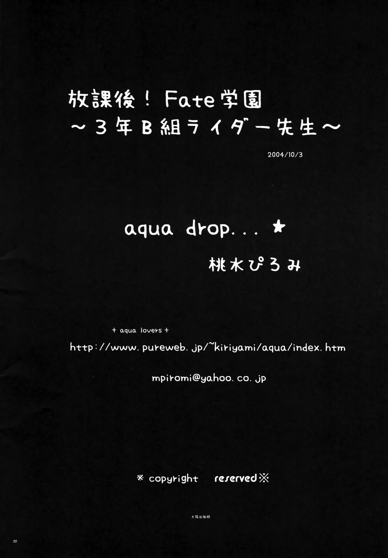 (CR36) [aqua drop...★ (Momosui Piromi)] Houkago! Fate Gakuen ~ 3-nen B-gumi Rider Sensei ~ (Fate/stay night) Bildnummer 21