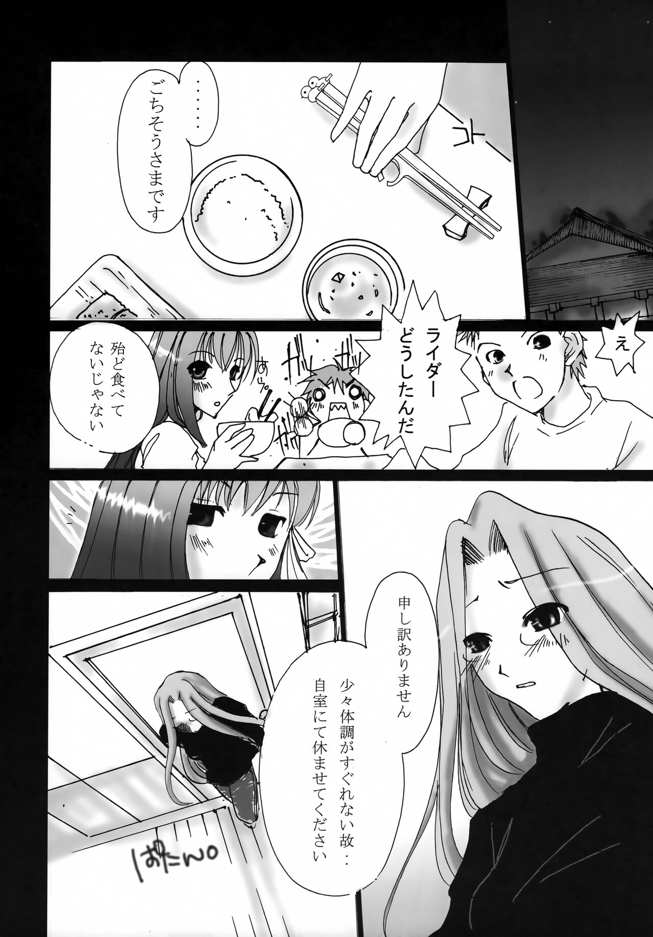 [UDON-YA (Kiru, ZAN)] BAYLEYS (Fate/stay night) numero di immagine  7