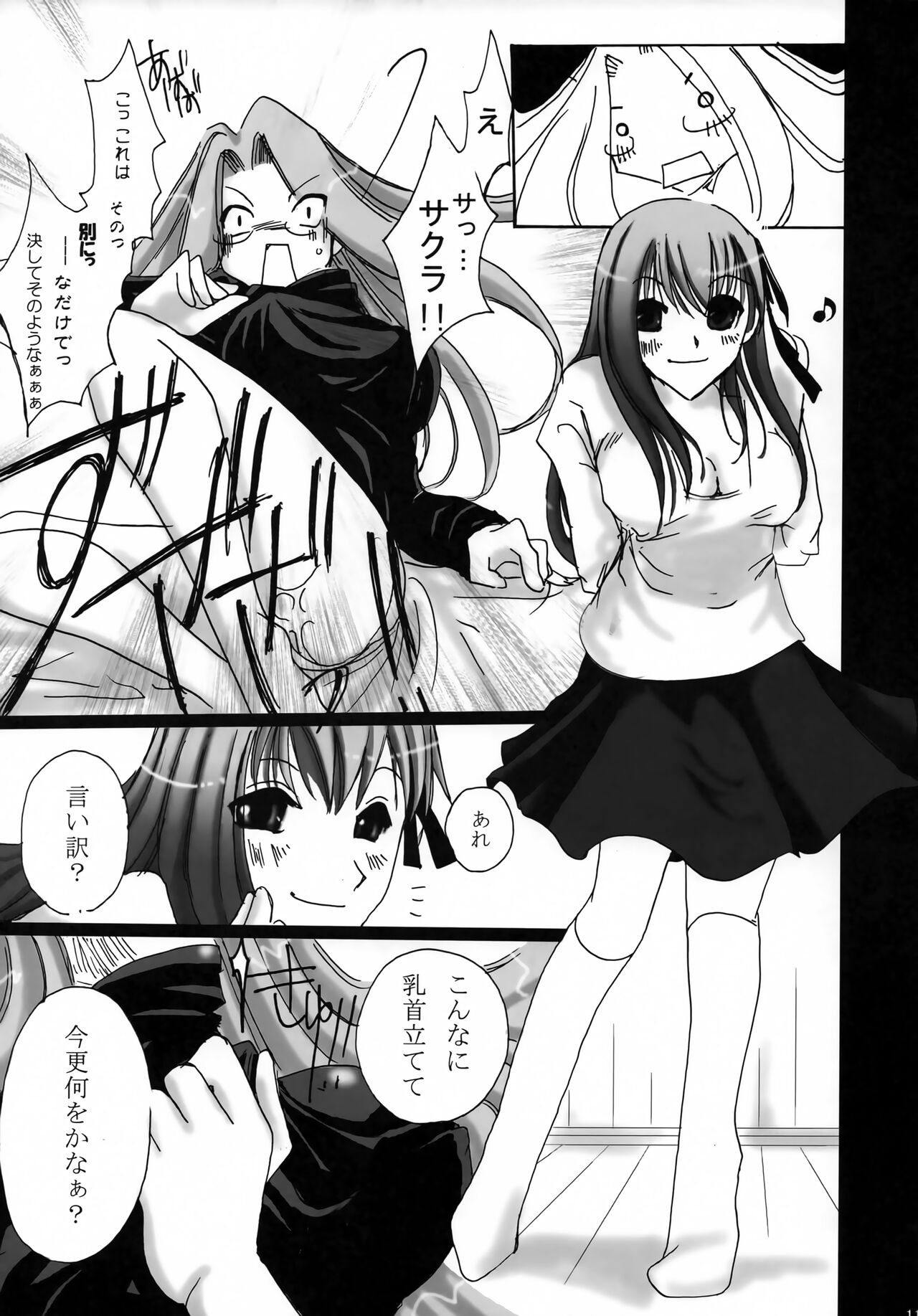 [UDON-YA (Kiru, ZAN)] BAYLEYS (Fate/stay night) numero di immagine  10