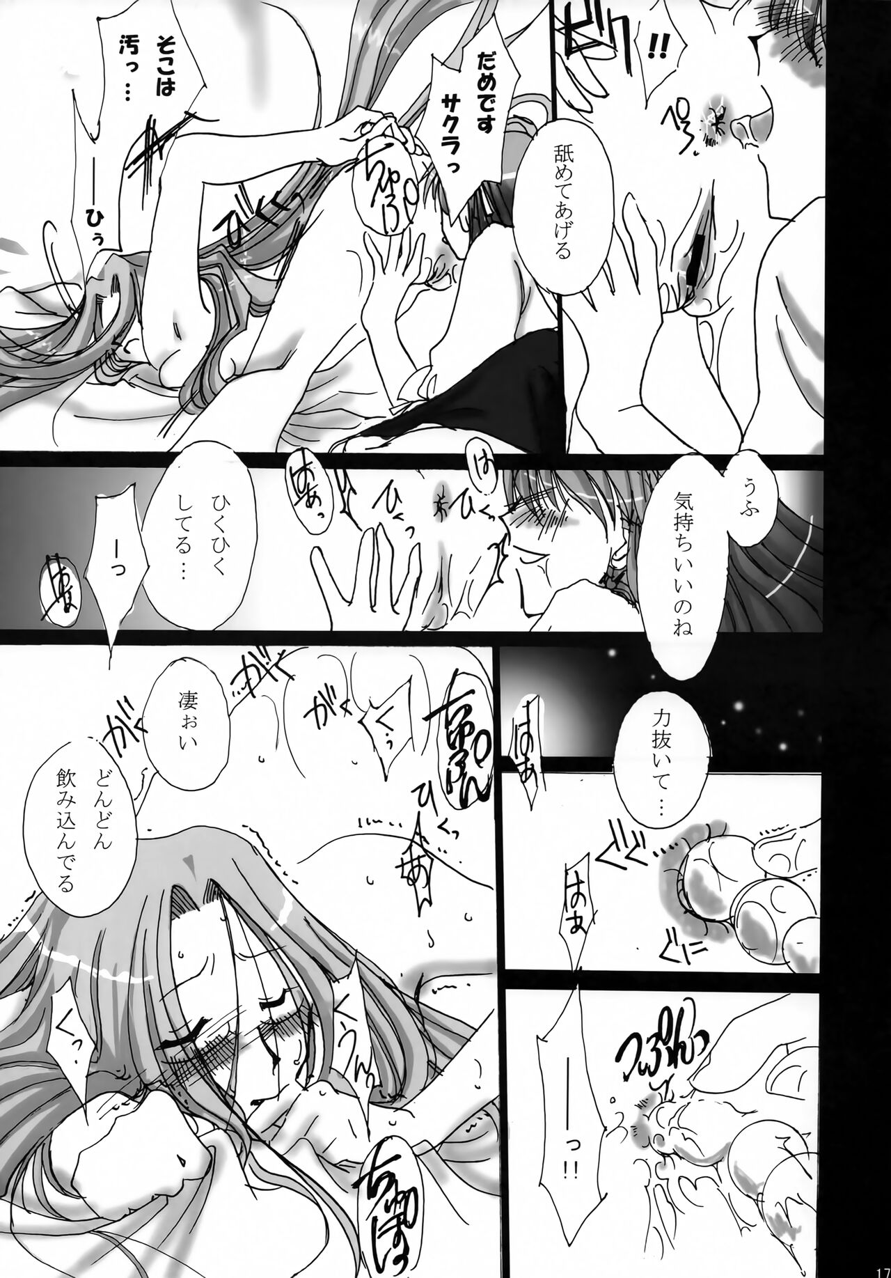 [UDON-YA (Kiru, ZAN)] BAYLEYS (Fate/stay night) numero di immagine  16